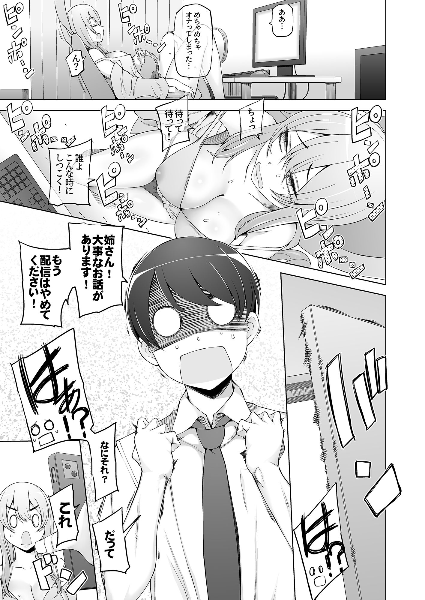 弟は私をエロ配信者だと思い込んでる サンプル4ページ目
