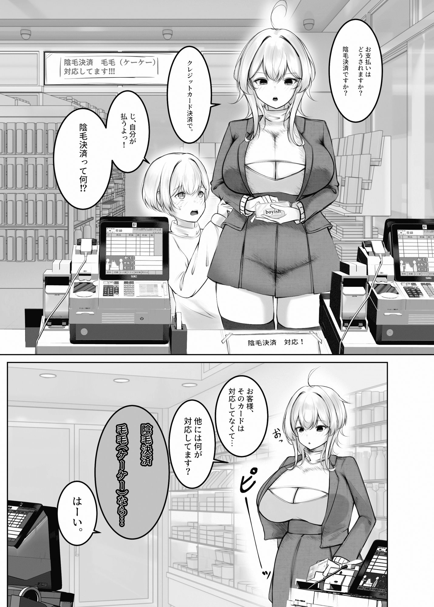 ボーイッシュちゃん漫画短編 サンプル1ページ目