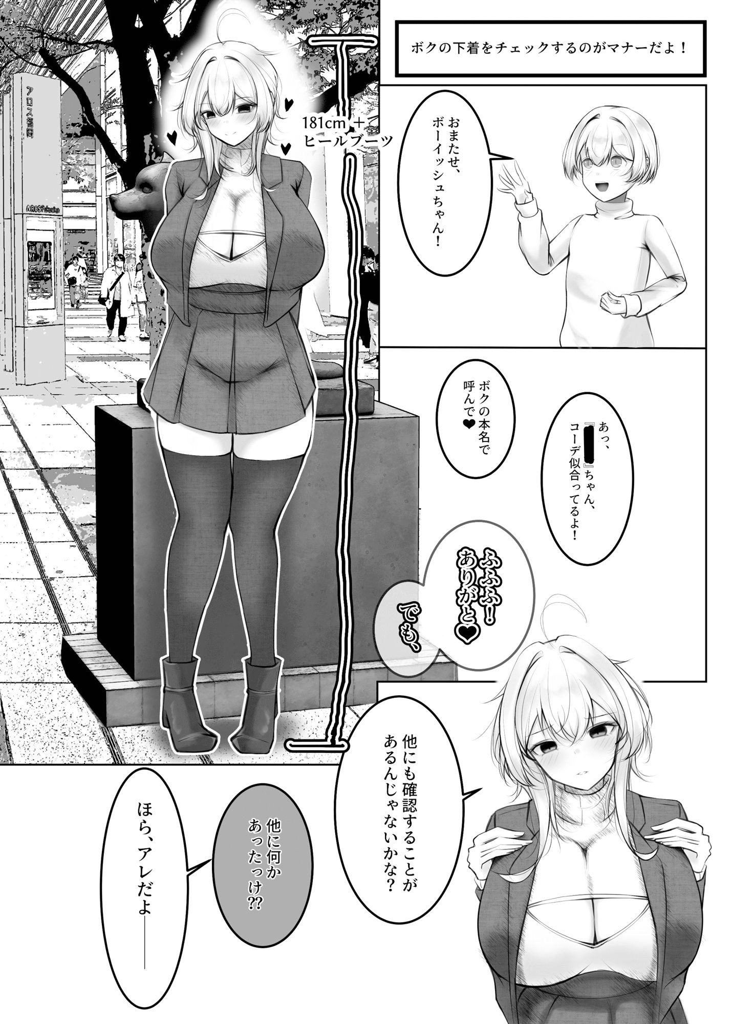 ボーイッシュちゃん漫画短編 サンプル4ページ目