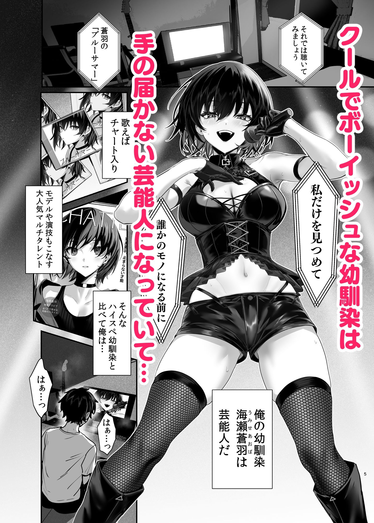 海瀬蒼羽はキミだけのモノになりたい サンプル1ページ目