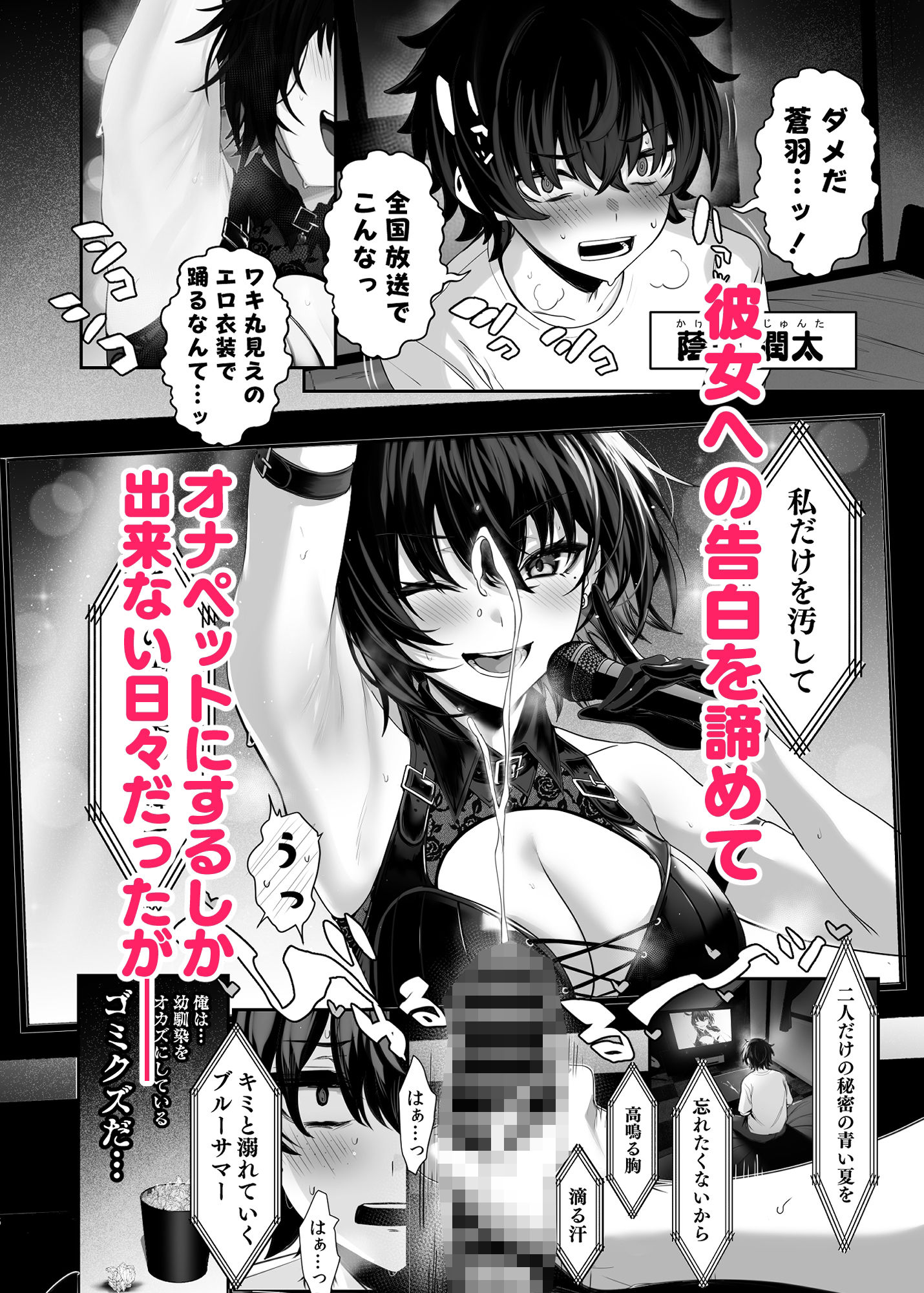 海瀬蒼羽はキミだけのモノになりたい サンプル2ページ目