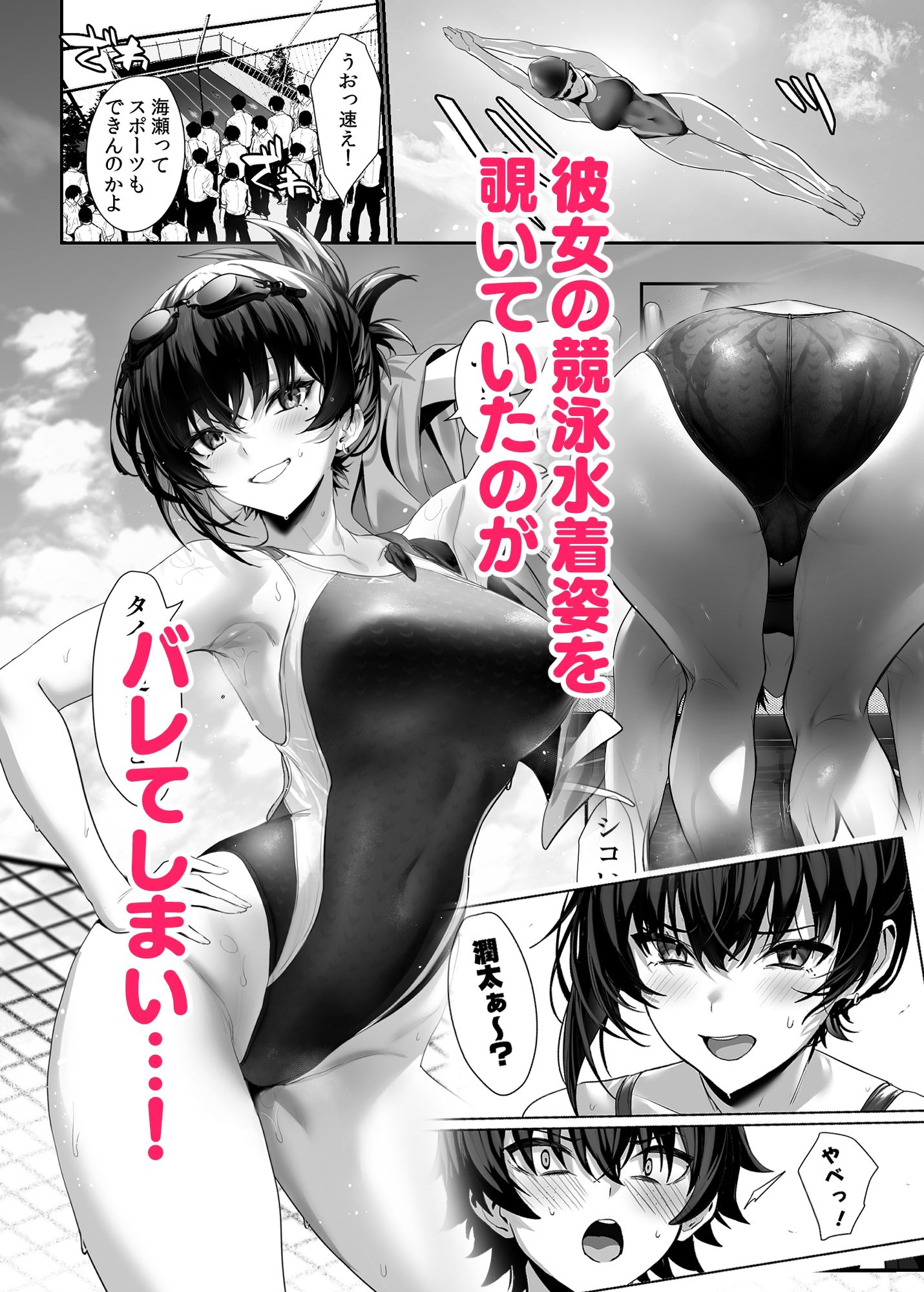 海瀬蒼羽はキミだけのモノになりたい サンプル3ページ目