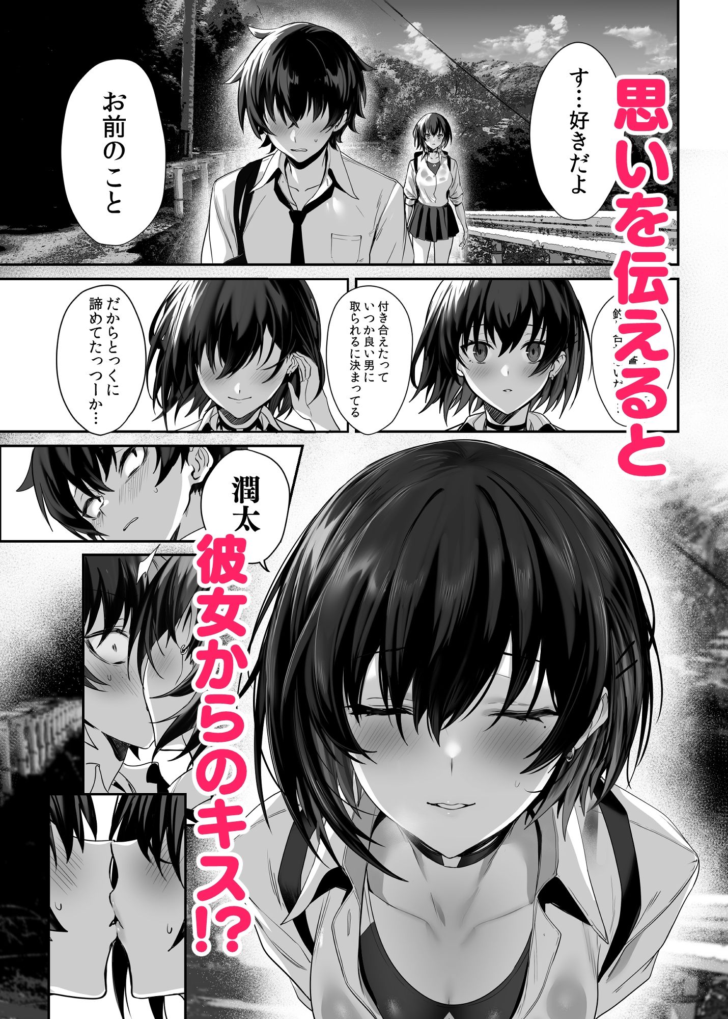 海瀬蒼羽はキミだけのモノになりたい サンプル4ページ目