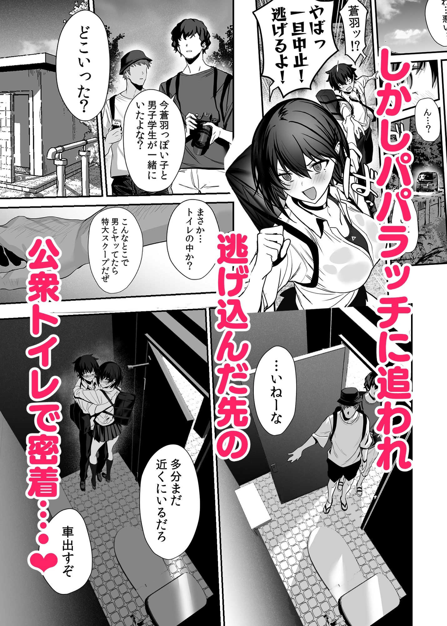 海瀬蒼羽はキミだけのモノになりたい サンプル5ページ目