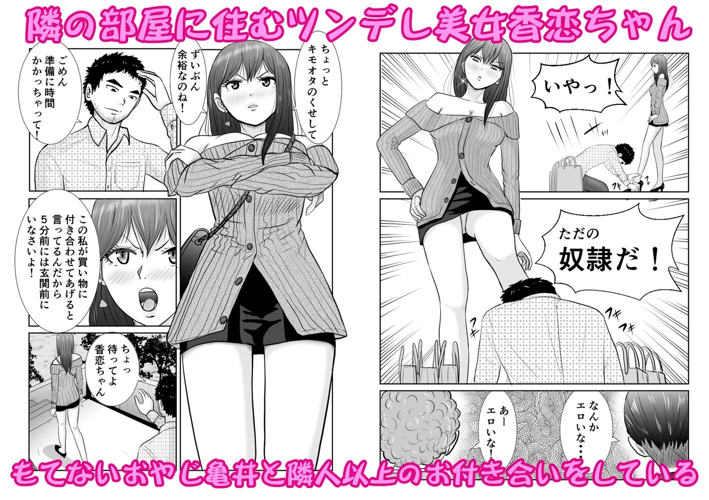 隣人のツンデレ美女が実は俺にむちゃくちゃにされたいらしい3 サンプル1ページ目