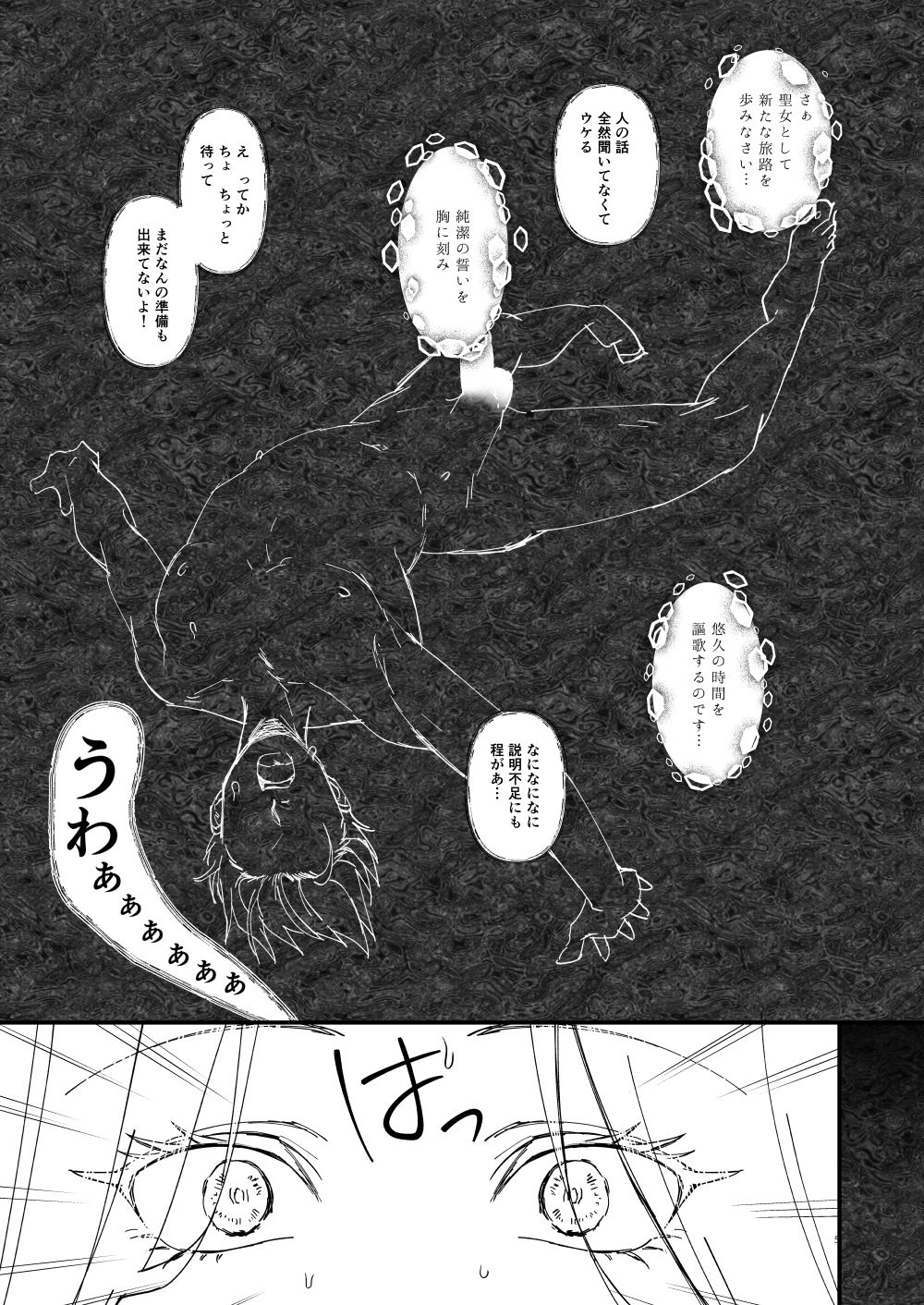 本番禁止 TS転生純潔聖女のドスケベ悦楽譚〜オナニー篇〜 サンプル4ページ目