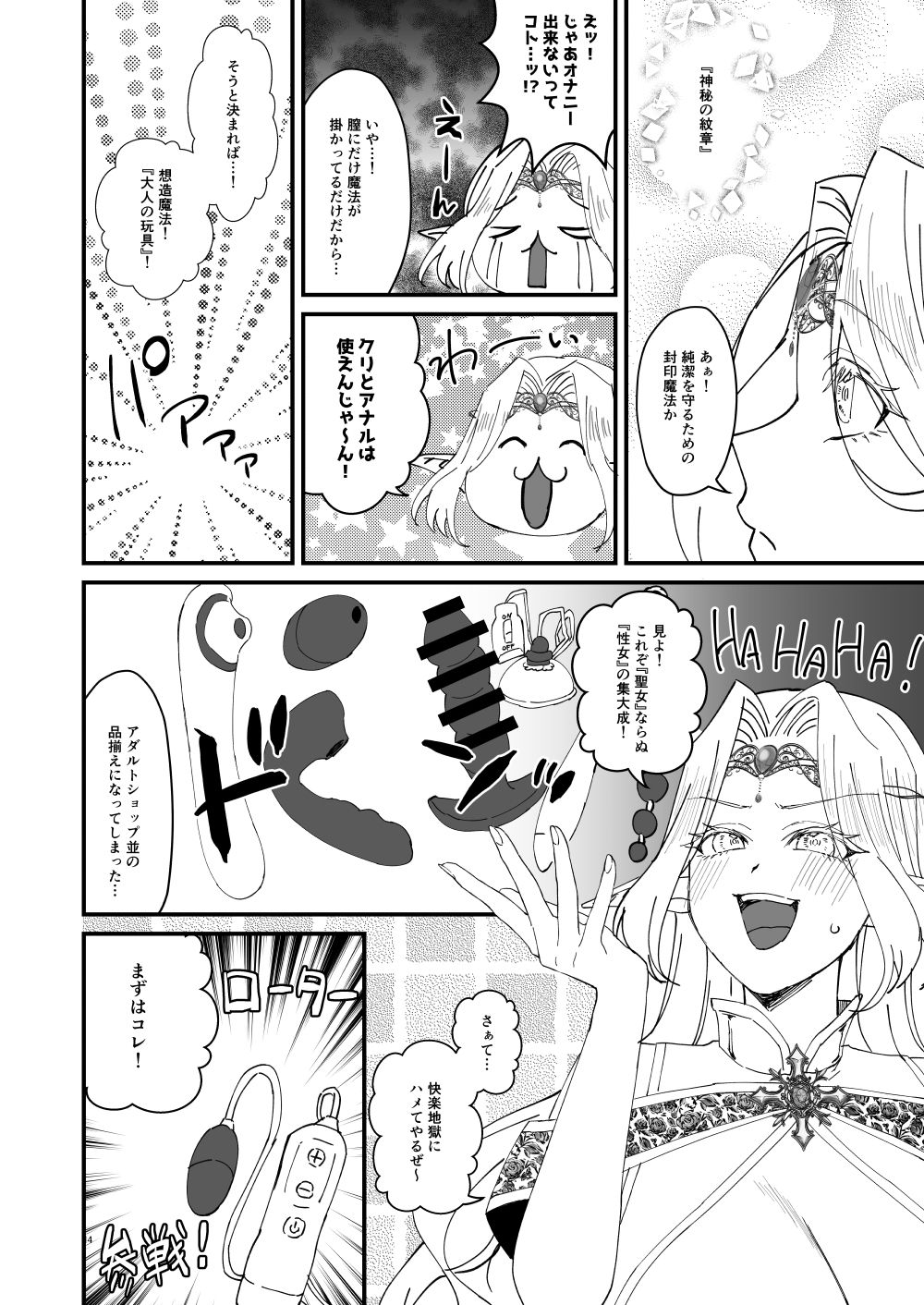 本番禁止 TS転生純潔聖女のドスケベ悦楽譚〜オナニー篇〜 サンプル7ページ目