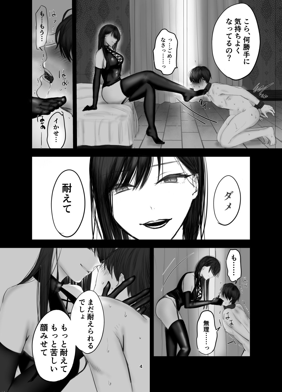SNSで出会ったS女性とSMプレイをして飼われる話1 サンプル2ページ目
