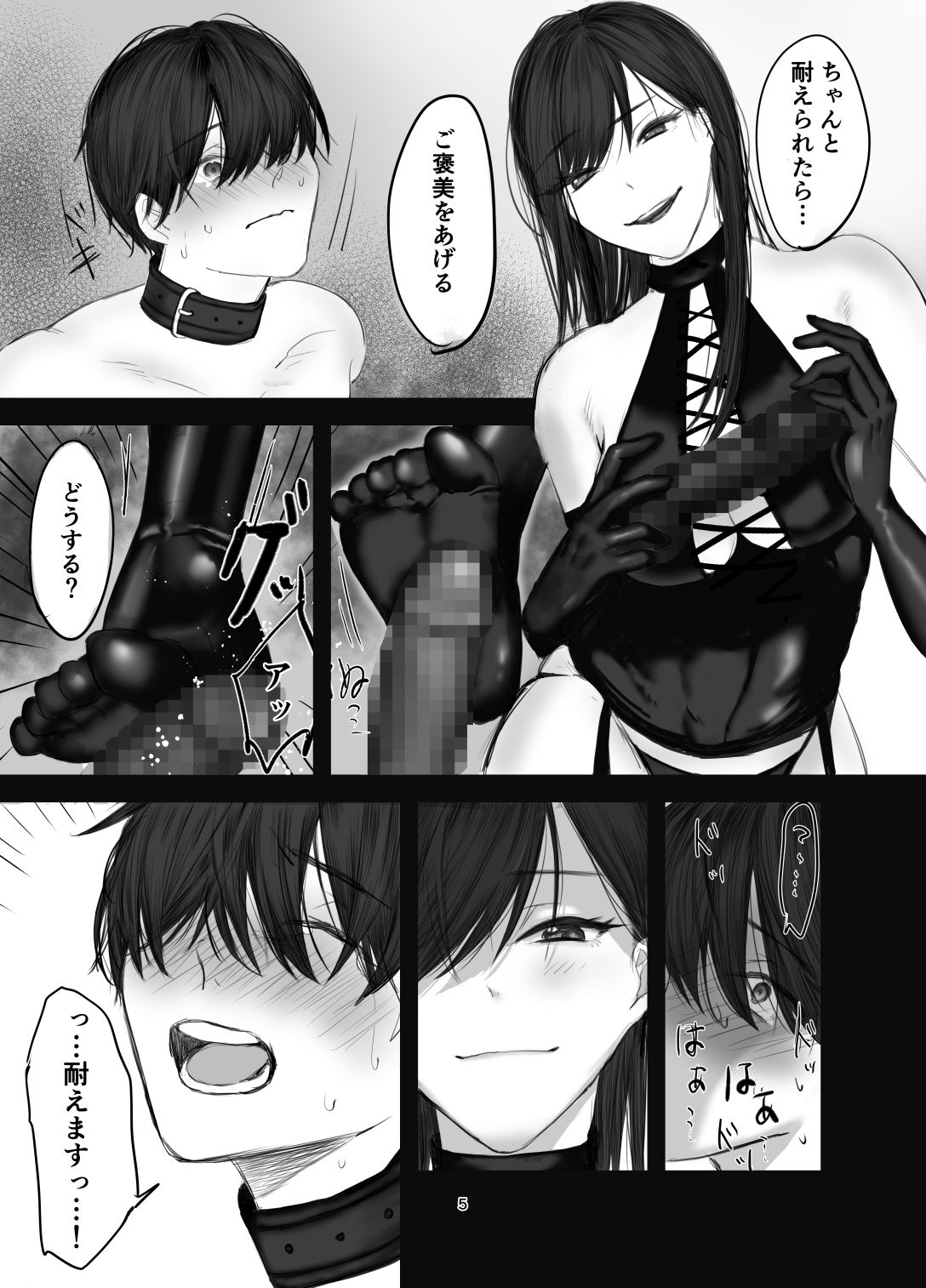 SNSで出会ったS女性とSMプレイをして飼われる話1 サンプル3ページ目