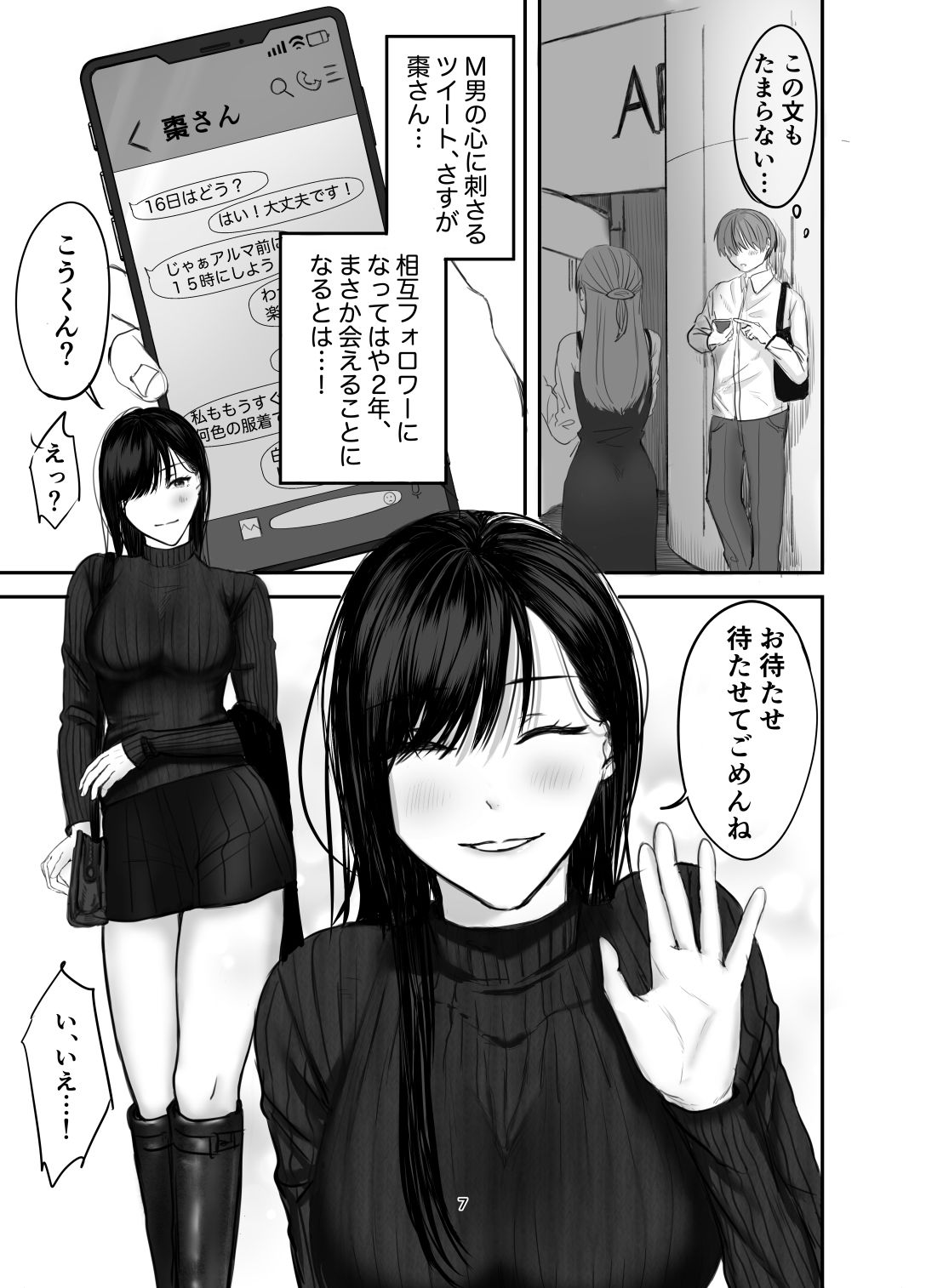 SNSで出会ったS女性とSMプレイをして飼われる話1 サンプル5ページ目
