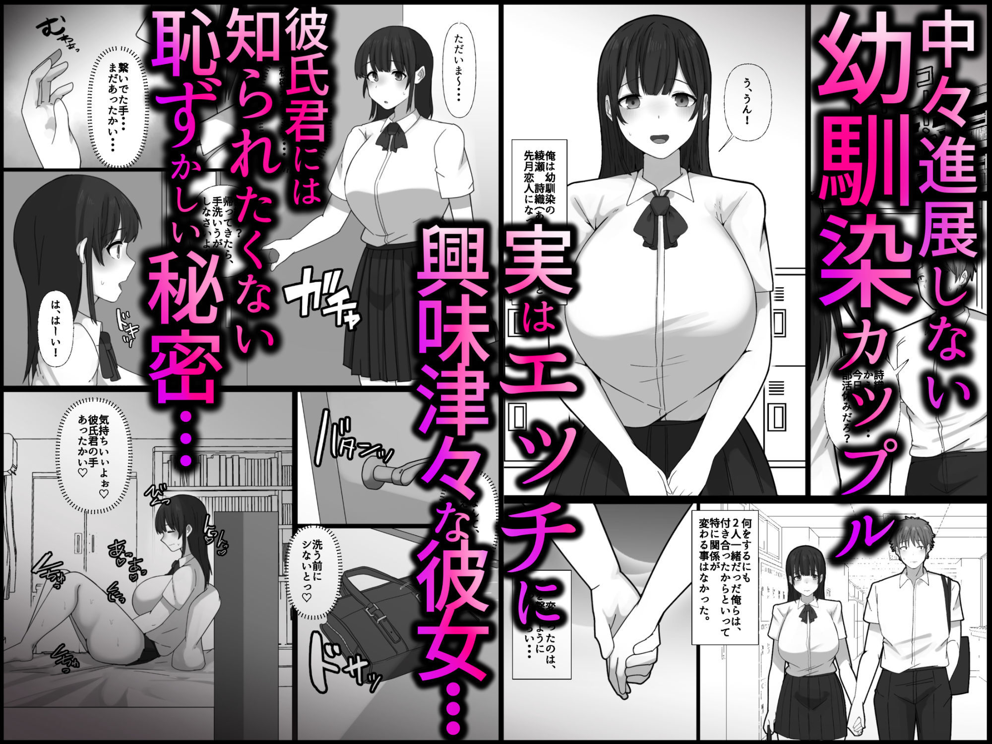 幼馴染がクラスのエロ陰キャに寝取られる話 サンプル2ページ目