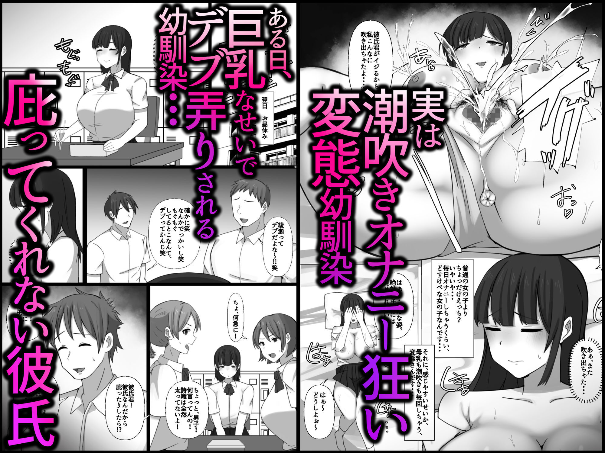 幼馴染がクラスのエロ陰キャに寝取られる話 サンプル3ページ目