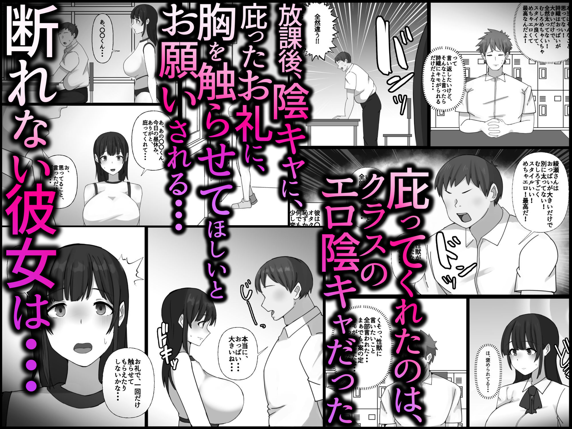 幼馴染がクラスのエロ陰キャに寝取られる話 サンプル4ページ目