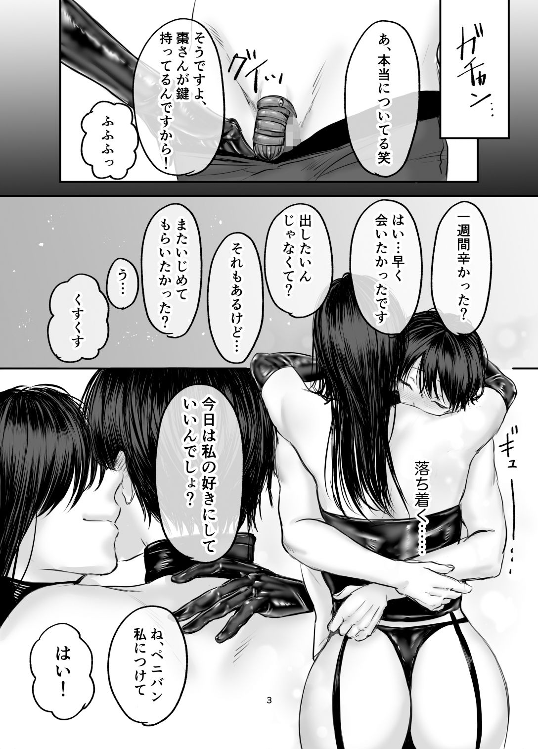 SNSで出会ったS女性とSMプレイをして飼われる話2 サンプル1ページ目