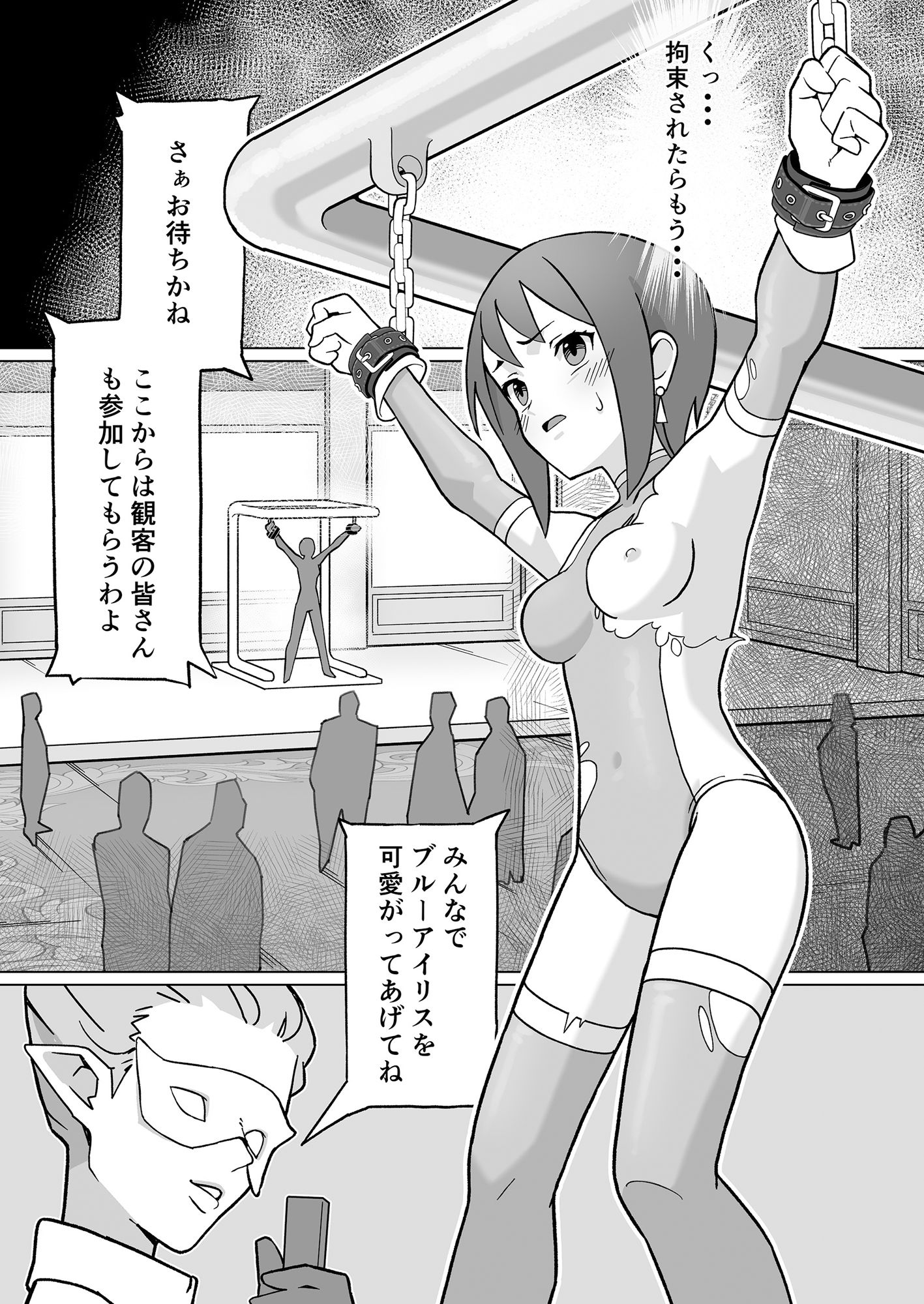 聖騎天翔ブルーアイリス2 サンプル1ページ目