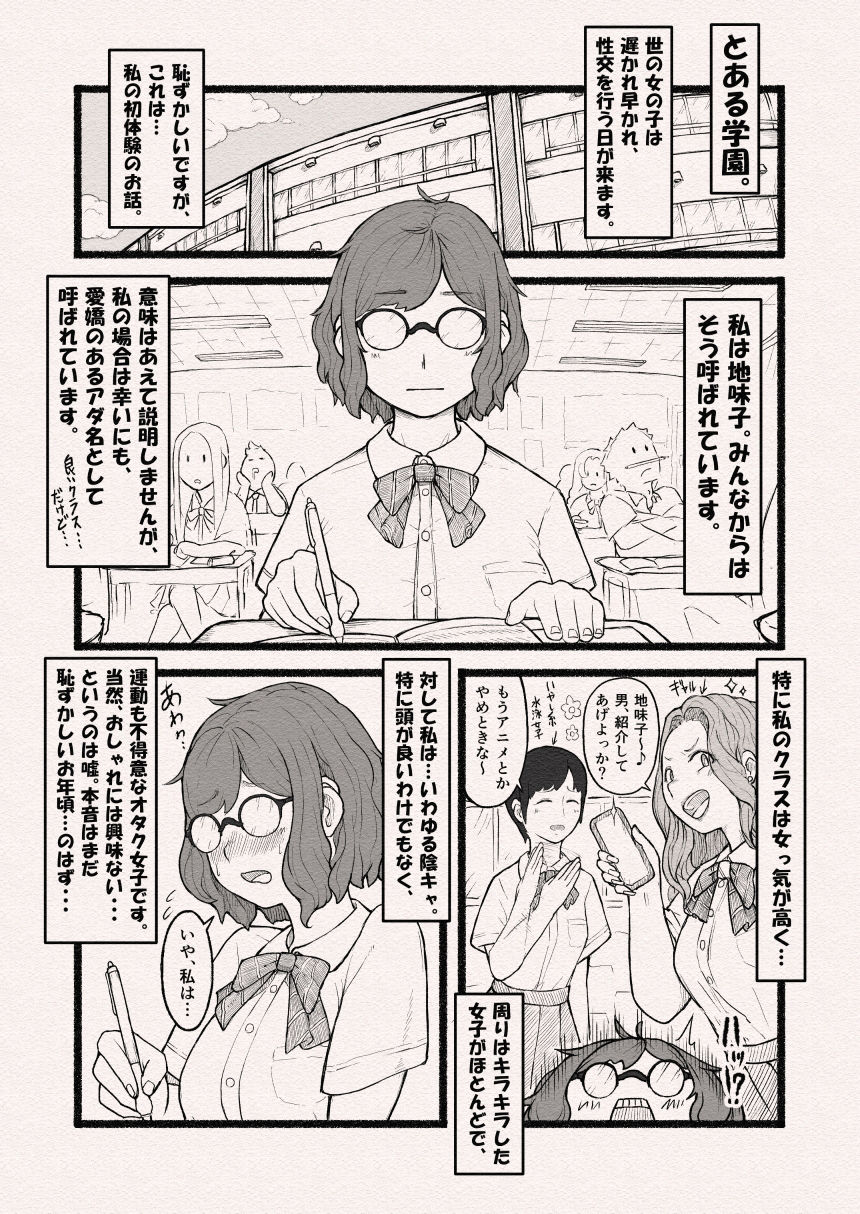 処女人生即終了？〜狙われた巨乳地味子のおとなの穴〜 サンプル1ページ目
