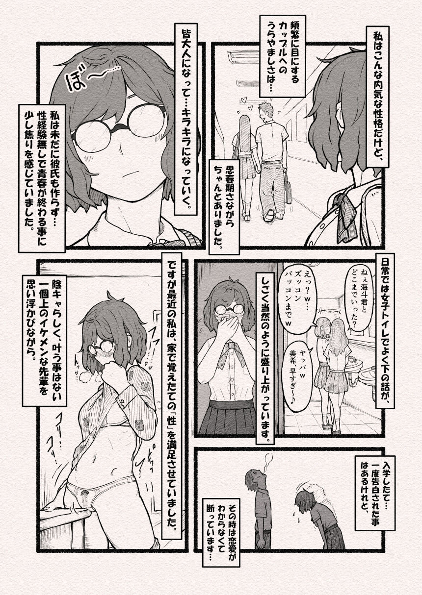 処女人生即終了？〜狙われた巨乳地味子のおとなの穴〜 サンプル2ページ目