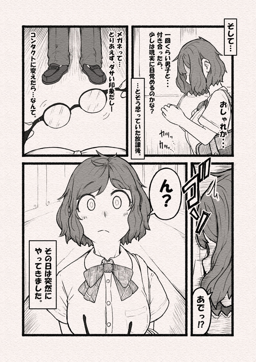処女人生即終了？〜狙われた巨乳地味子のおとなの穴〜 サンプル3ページ目