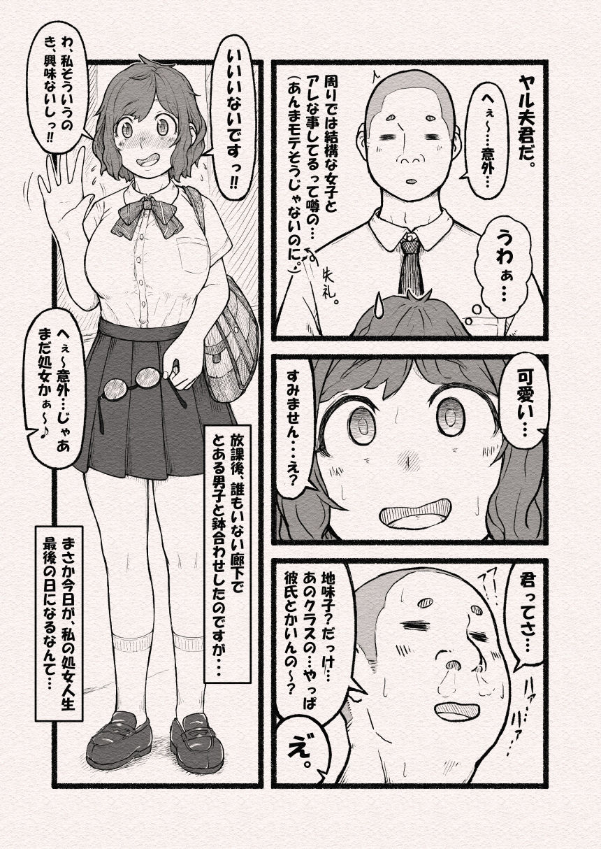処女人生即終了？〜狙われた巨乳地味子のおとなの穴〜 サンプル4ページ目