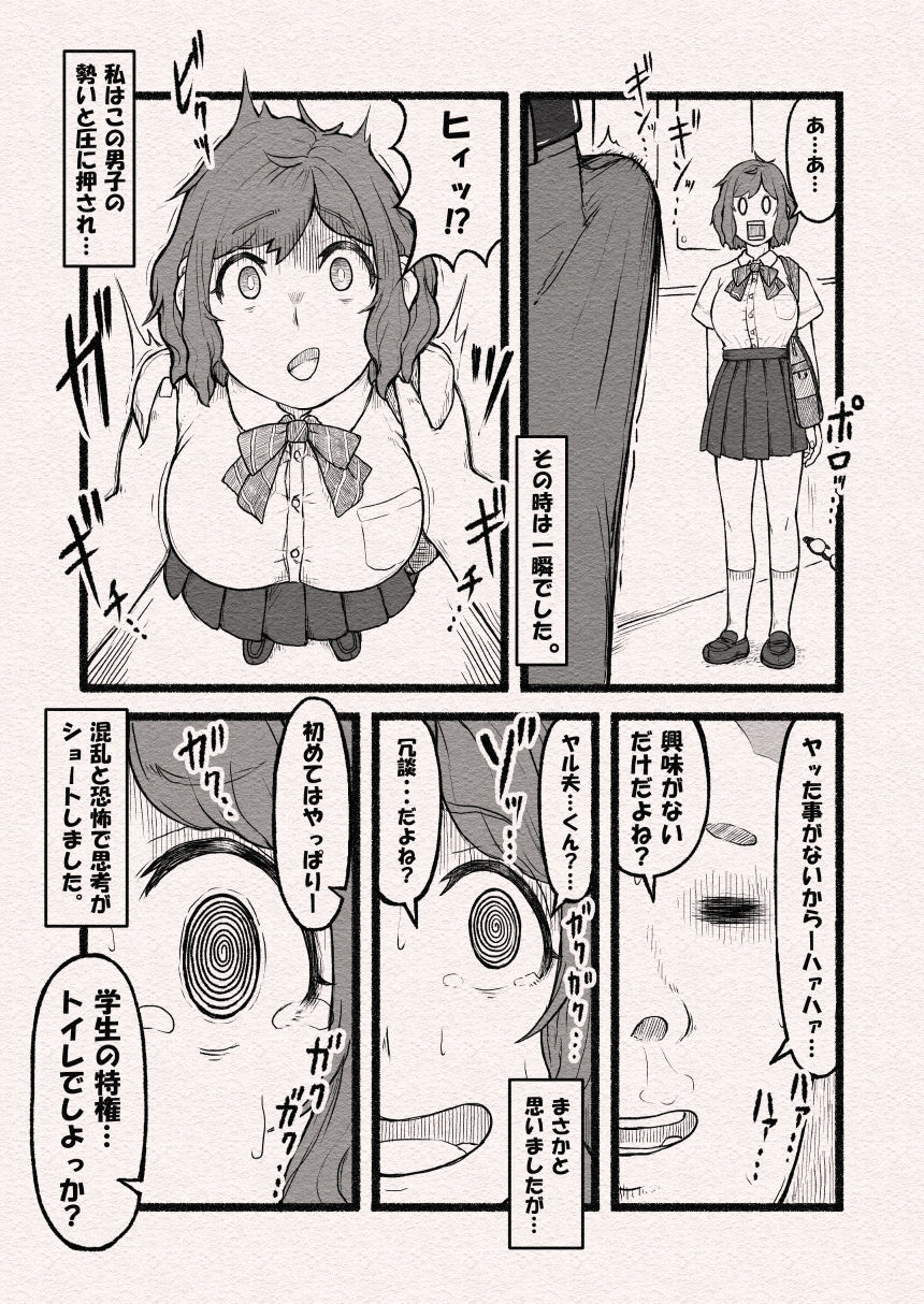 処女人生即終了？〜狙われた巨乳地味子のおとなの穴〜 サンプル6ページ目