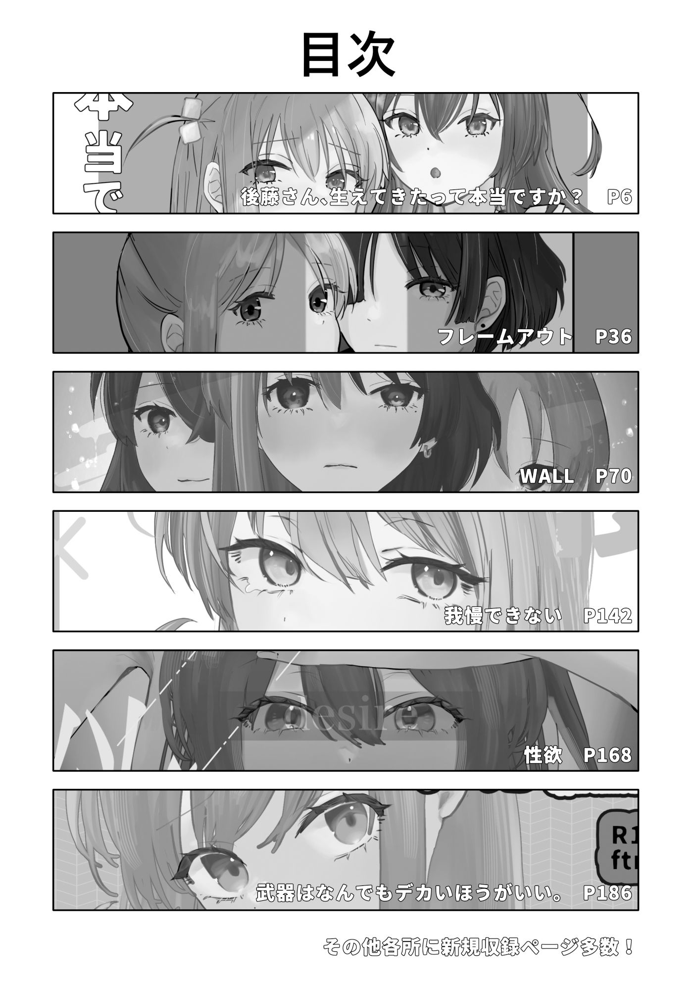 楽園 サンプル1ページ目