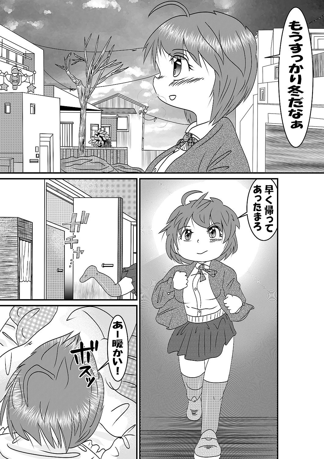 元彼はシャークペニス サンプル2ページ目
