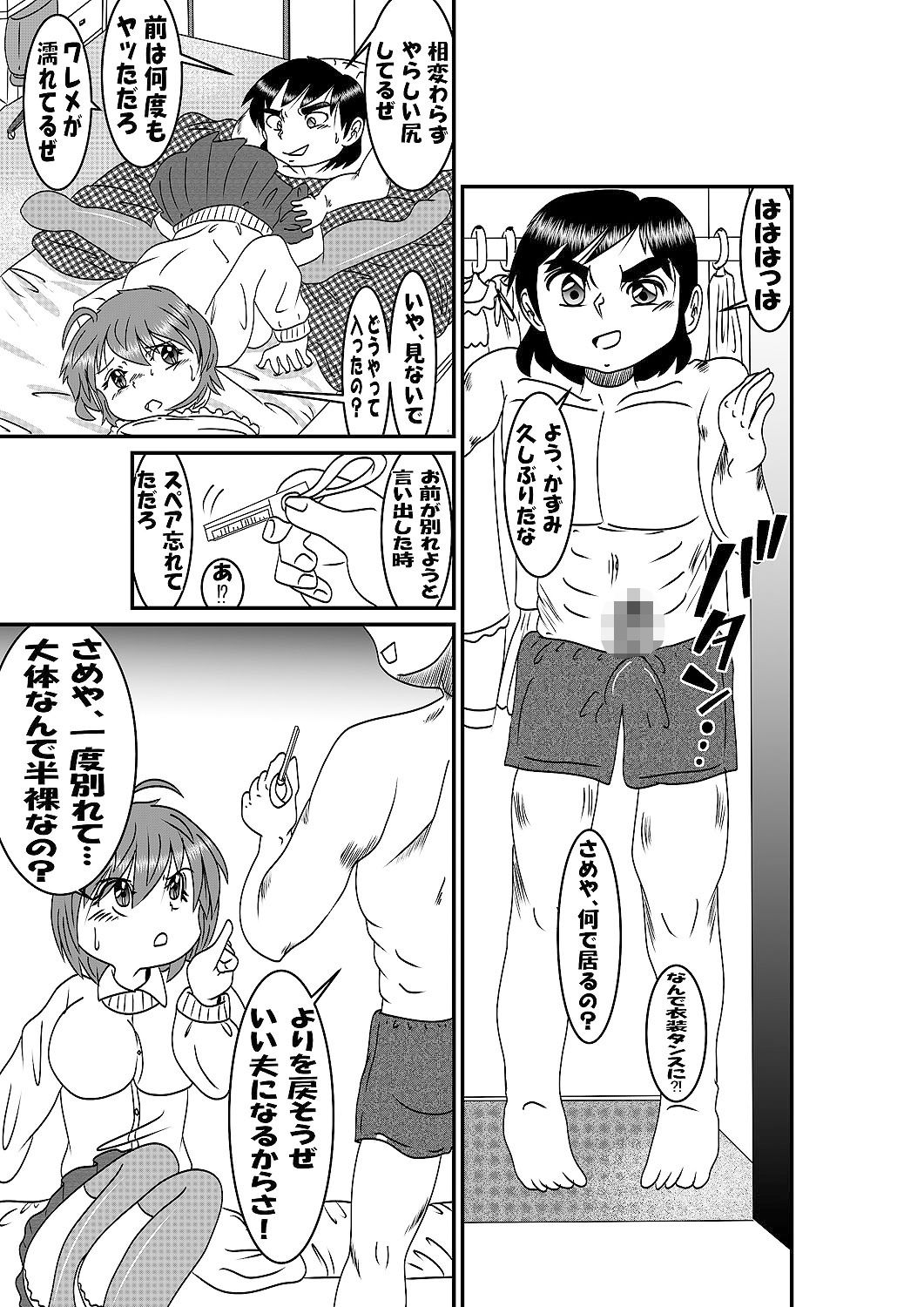 元彼はシャークペニス サンプル3ページ目