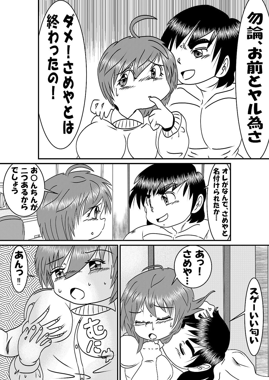 元彼はシャークペニス サンプル4ページ目