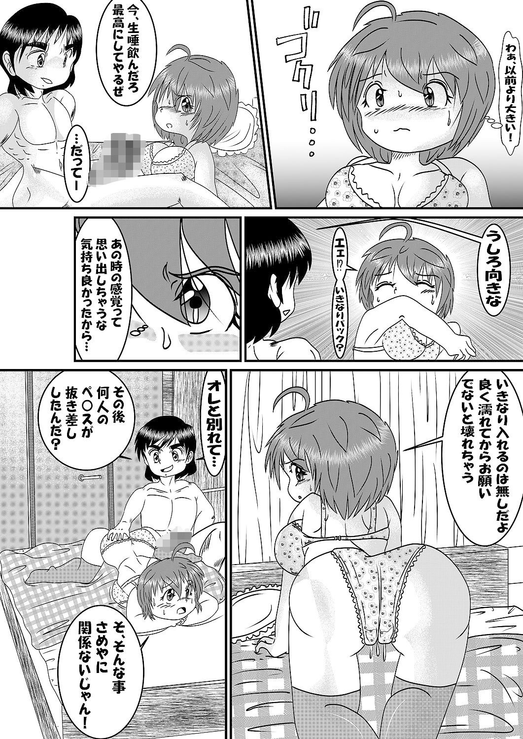 元彼はシャークペニス サンプル6ページ目