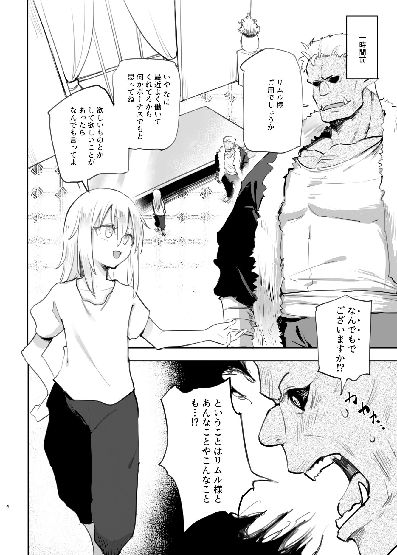 性転換したらメス堕ちした件 サンプル2ページ目