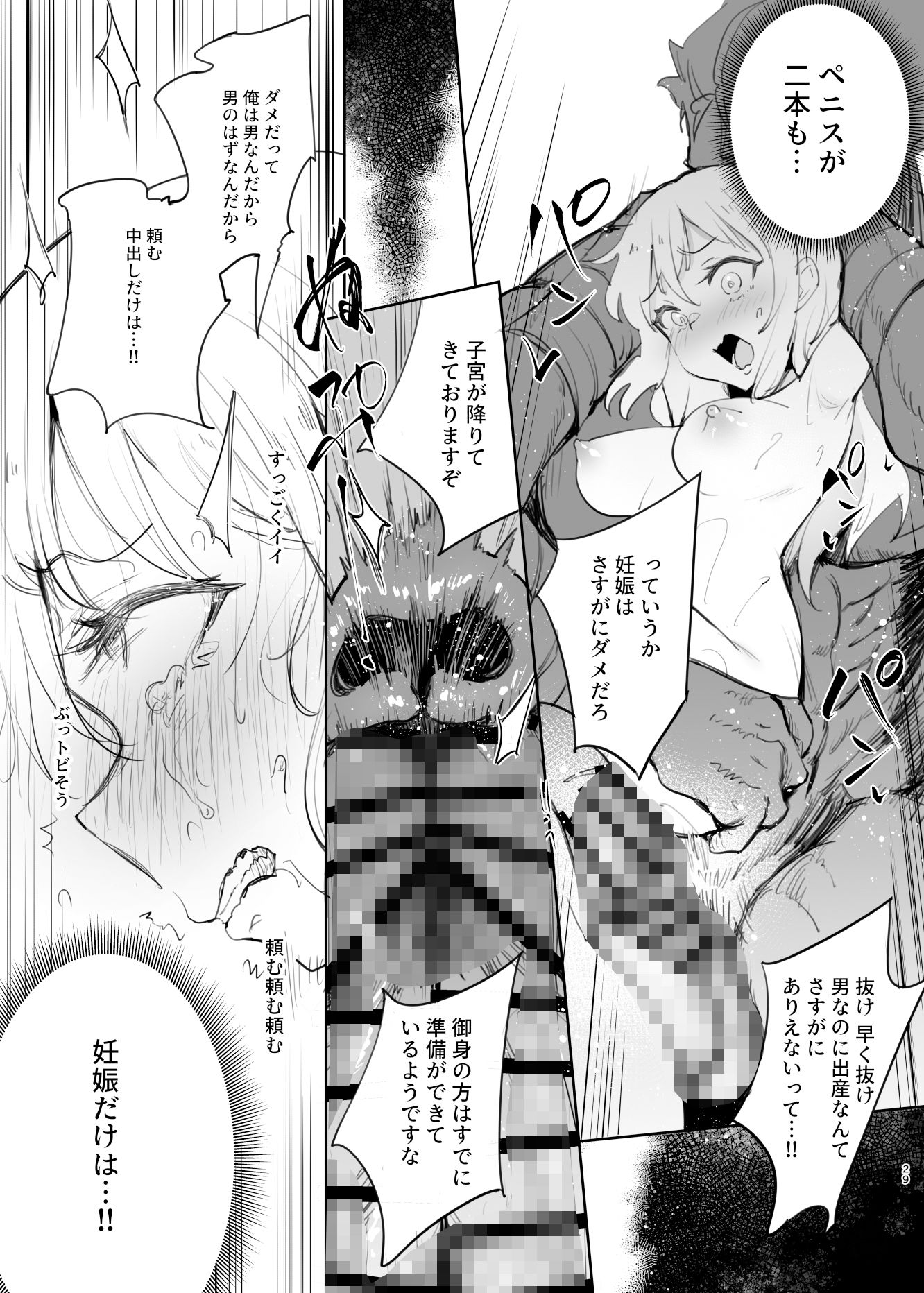 性転換したらメス堕ちした件 サンプル5ページ目