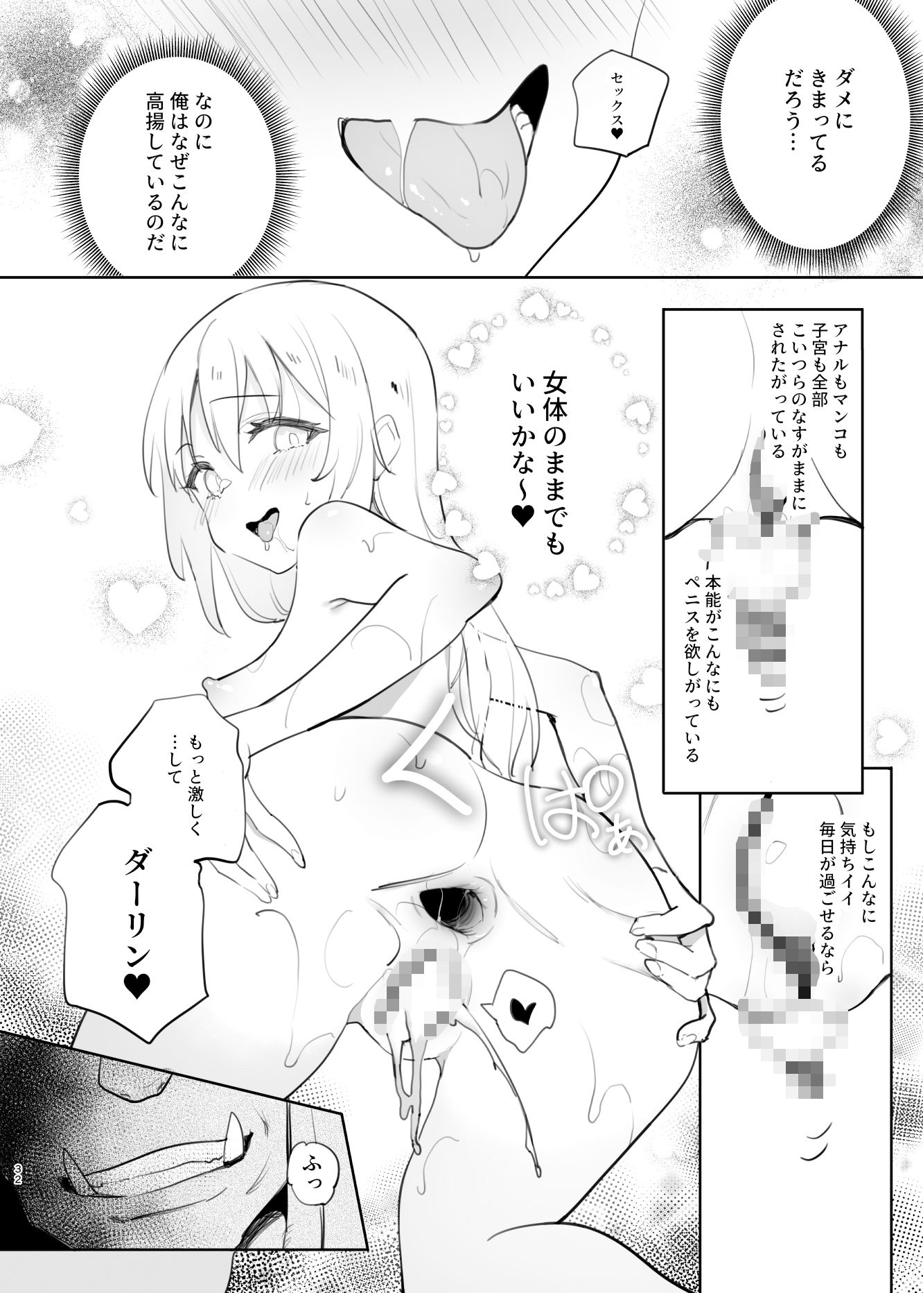 性転換したらメス堕ちした件 サンプル6ページ目