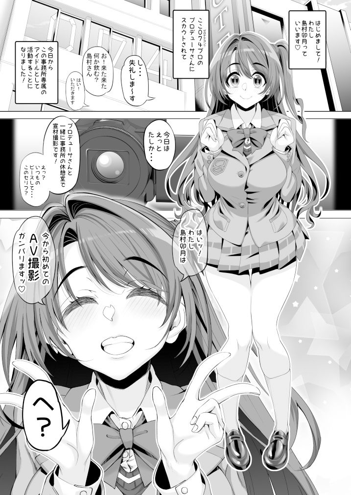 し〇むらう〇きがんばります サンプル2ページ目