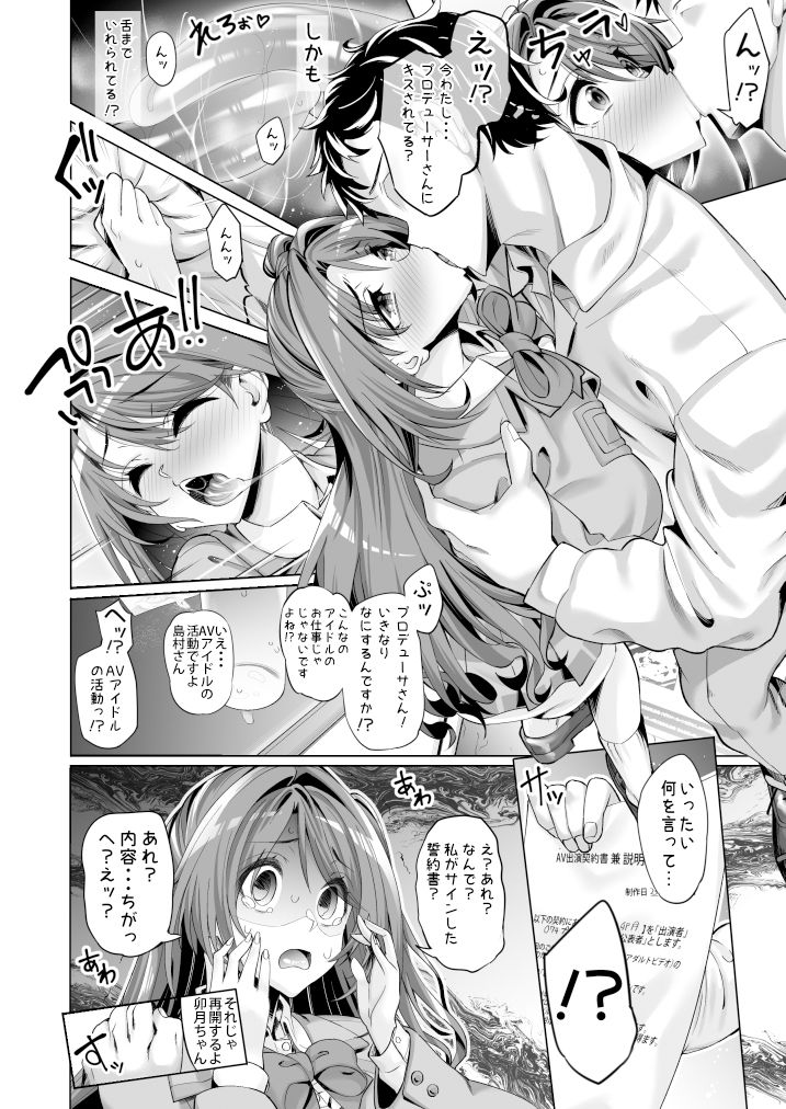 し〇むらう〇きがんばります サンプル3ページ目