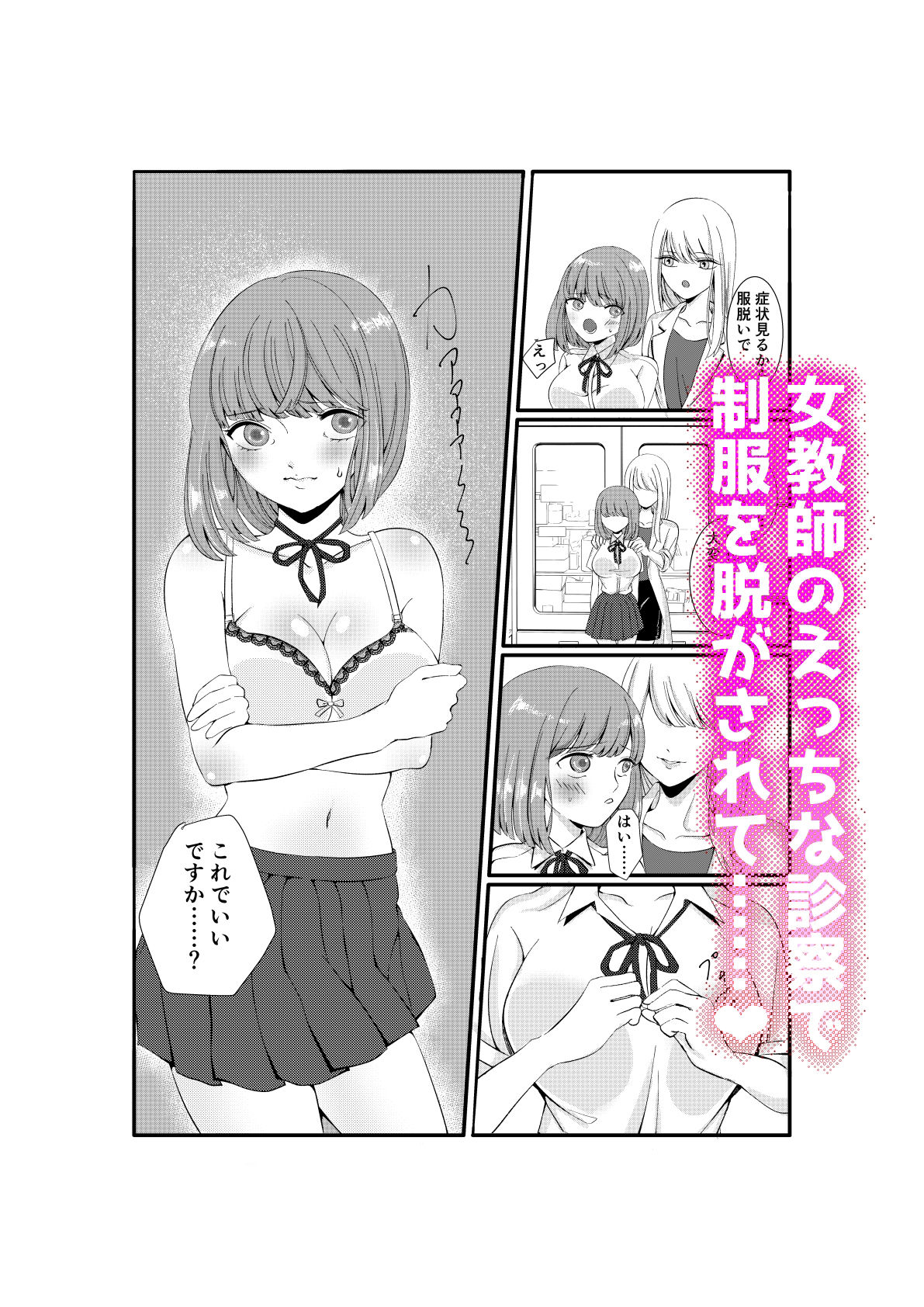 絶頂保健室〜巨乳女子〇生が女教師にイかされまくる話〜 サンプル2ページ目