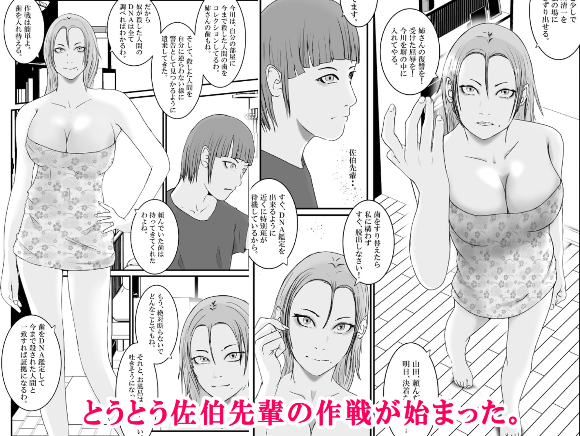 おとり女捜査官 佐伯 姫花。ターゲットは変態じじい。3〜屈辱の奉仕〜 サンプル1ページ目