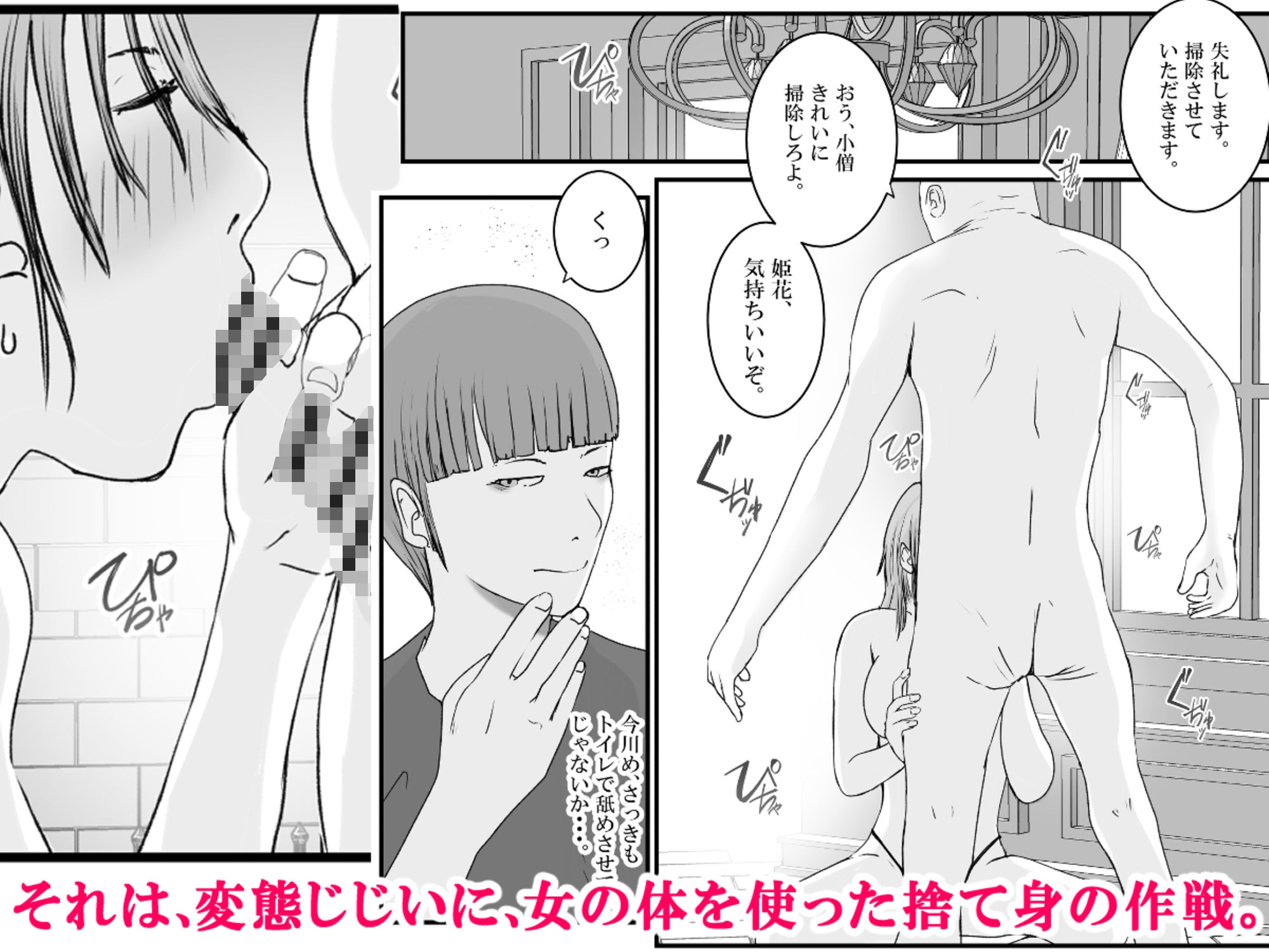 おとり女捜査官 佐伯 姫花。ターゲットは変態じじい。3〜屈辱の奉仕〜 サンプル2ページ目
