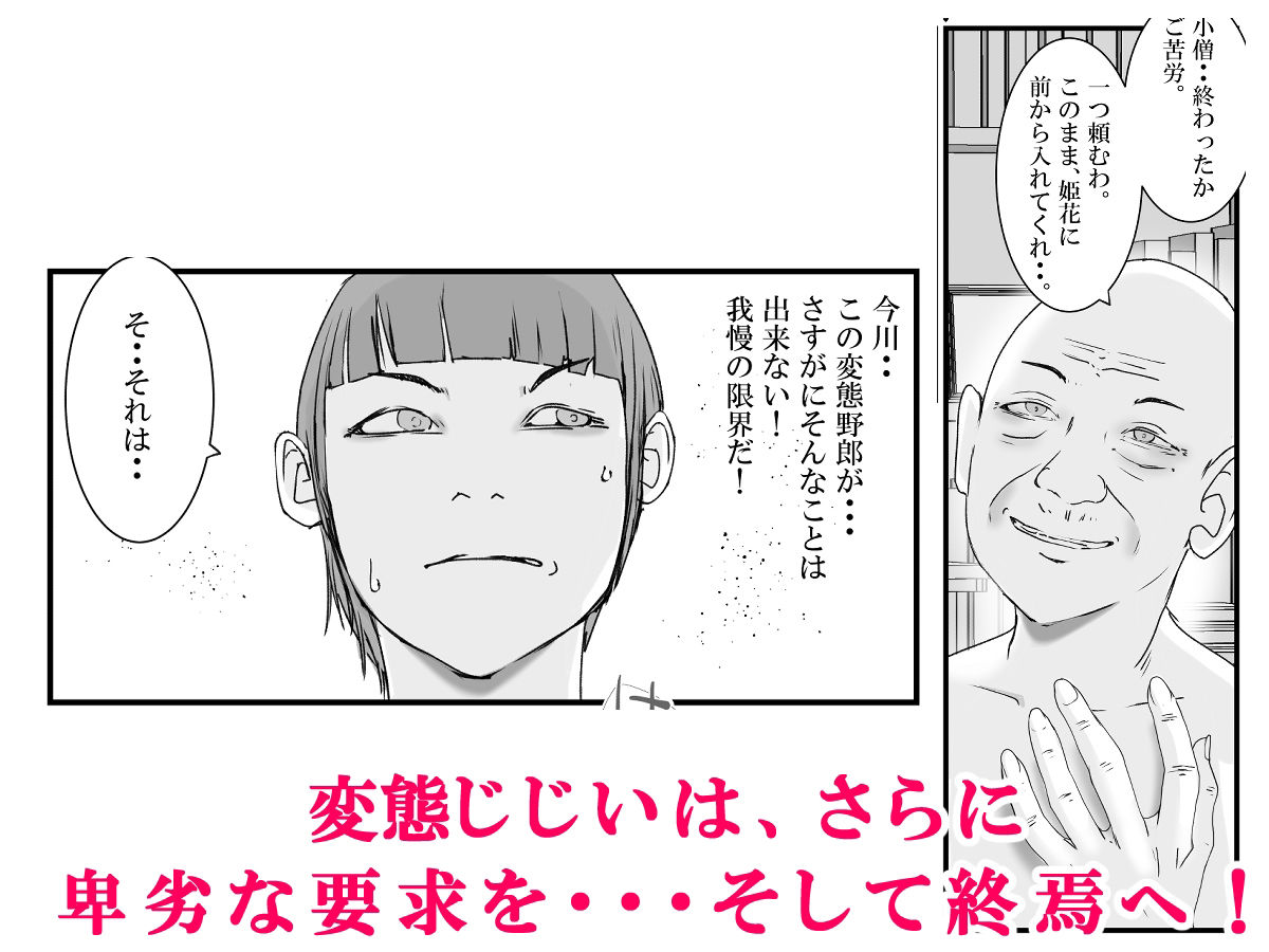 おとり女捜査官 佐伯 姫花。ターゲットは変態じじい。3〜屈辱の奉仕〜 サンプル10ページ目