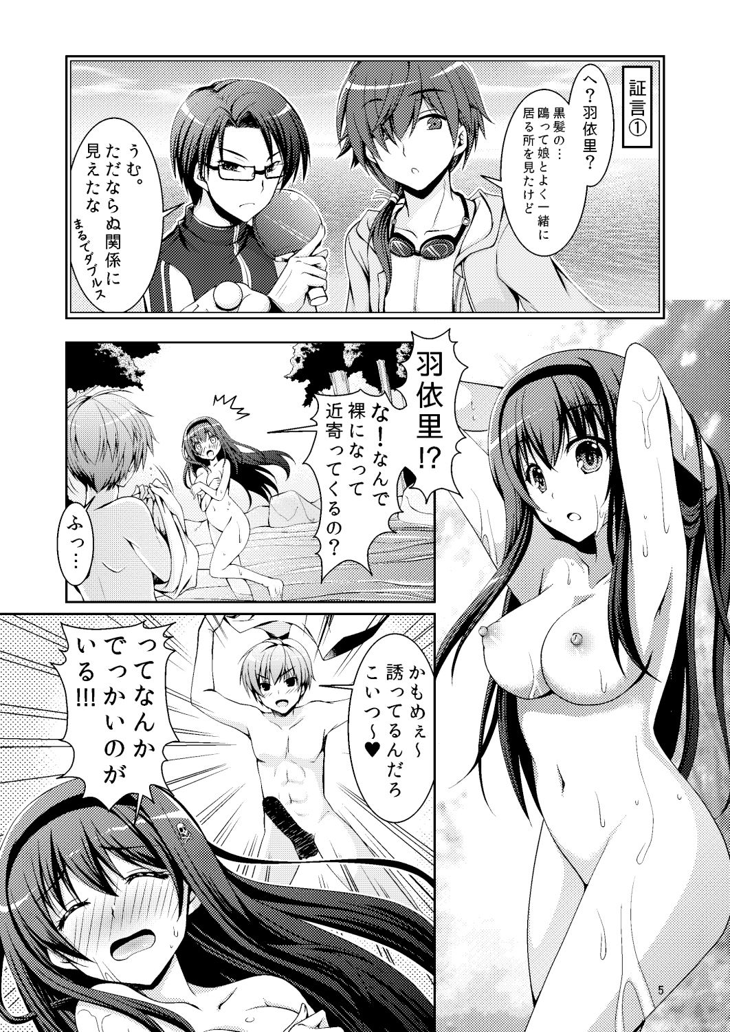 サマーモンスター サンプル2ページ目