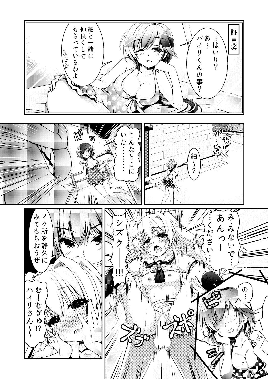 サマーモンスター サンプル3ページ目