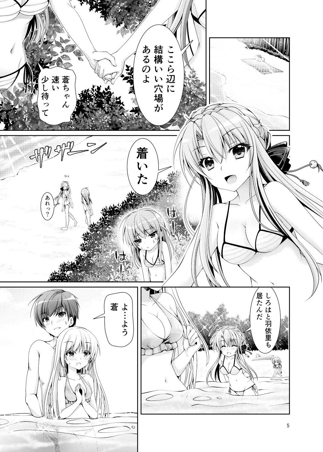 ブルーさま〜 サンプル2ページ目