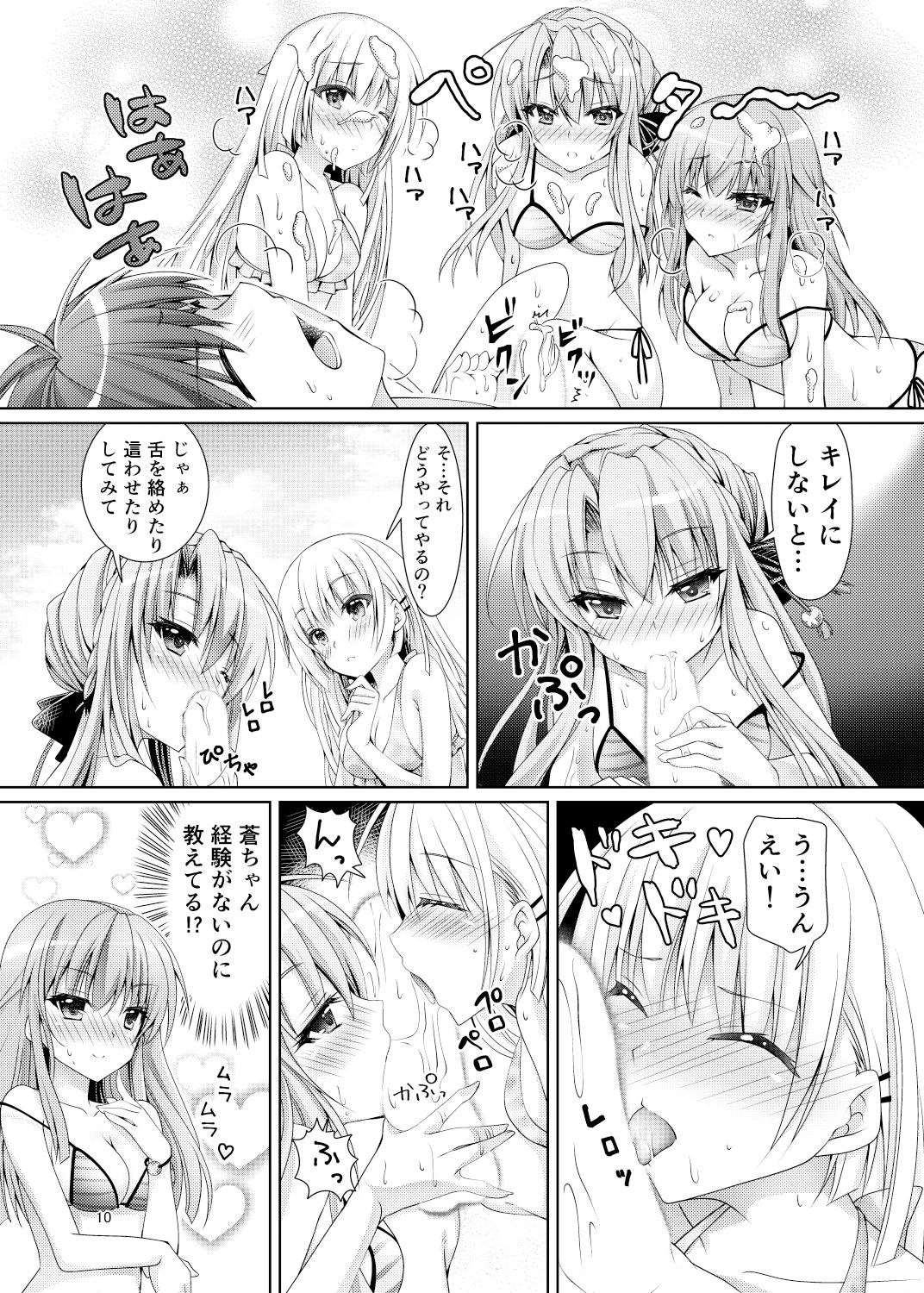 ブルーさま〜 サンプル3ページ目