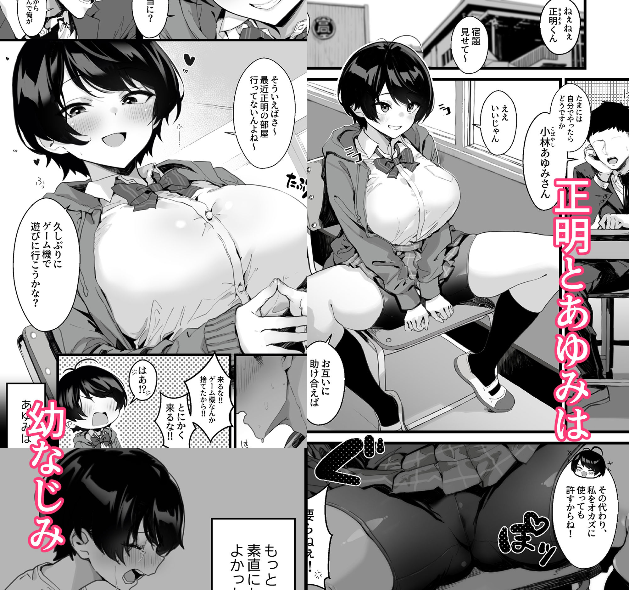 むちむち幼なじみ〜君とベロチューと中出しとパイパン サンプル1ページ目