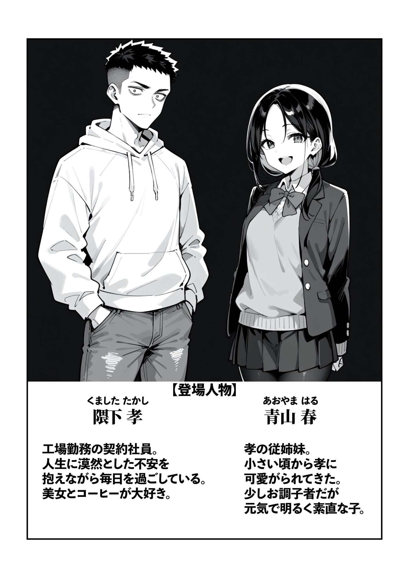 踏みにじられる従姉妹 サンプル1ページ目