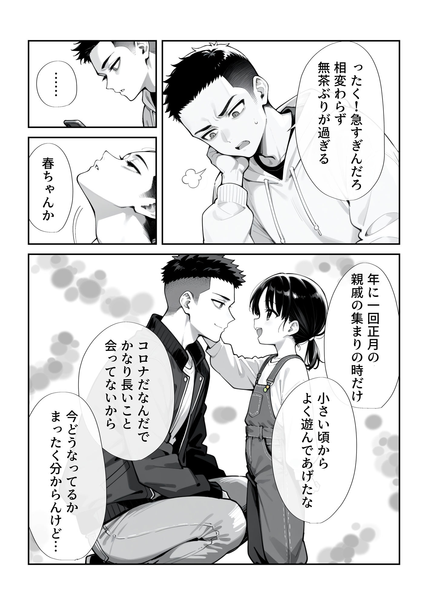 踏みにじられる従姉妹 サンプル2ページ目