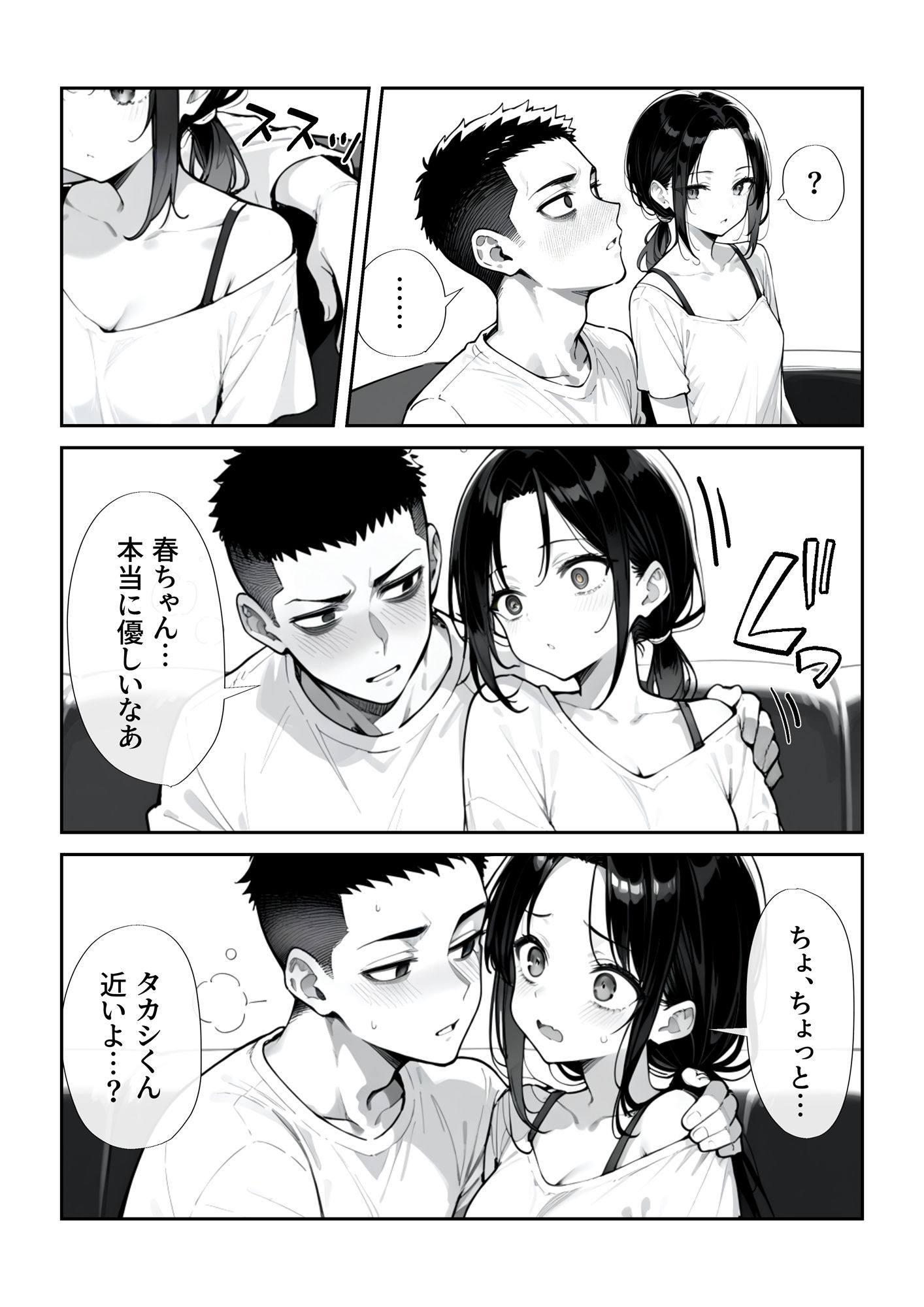 踏みにじられる従姉妹 サンプル4ページ目