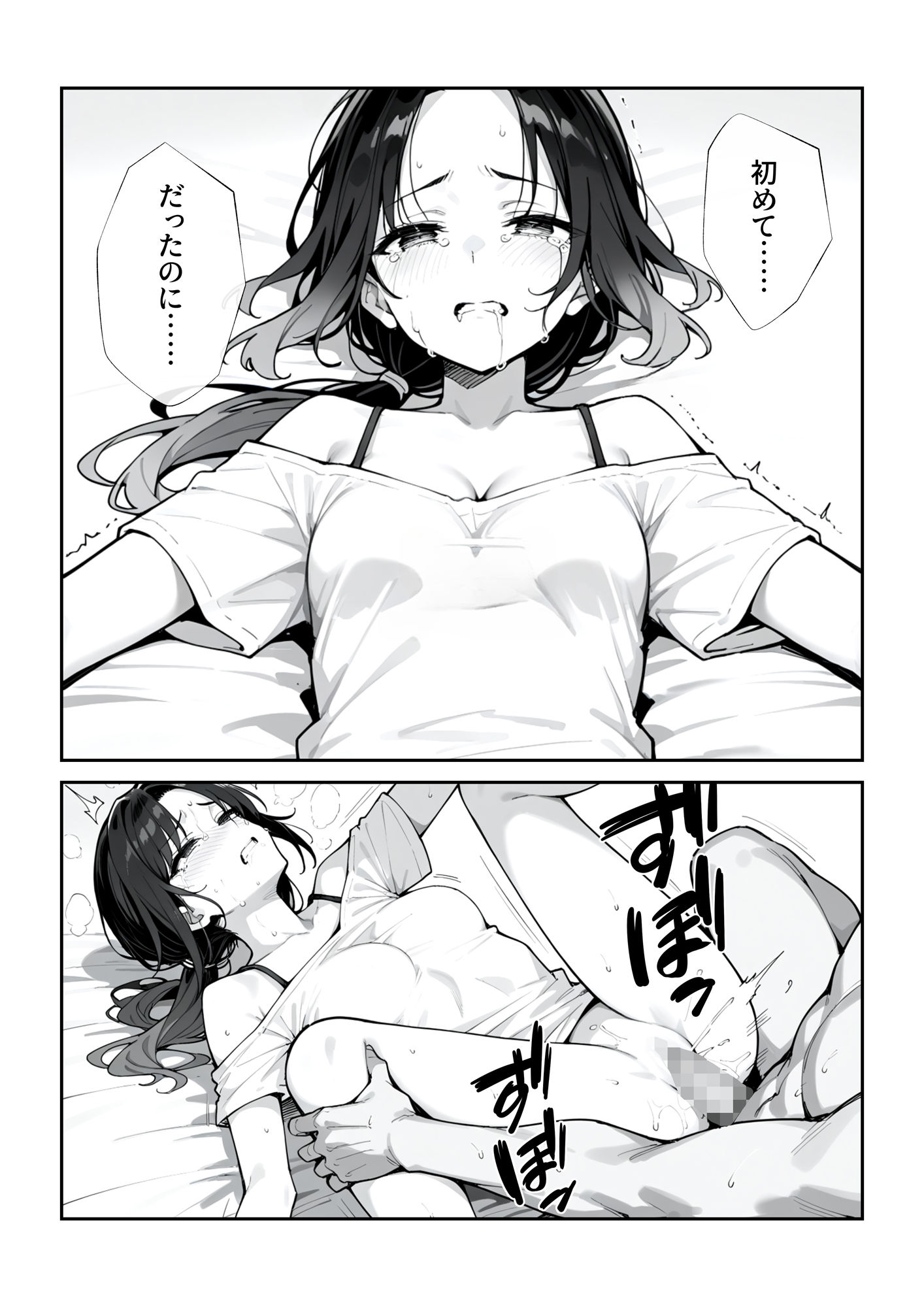踏みにじられる従姉妹 サンプル5ページ目