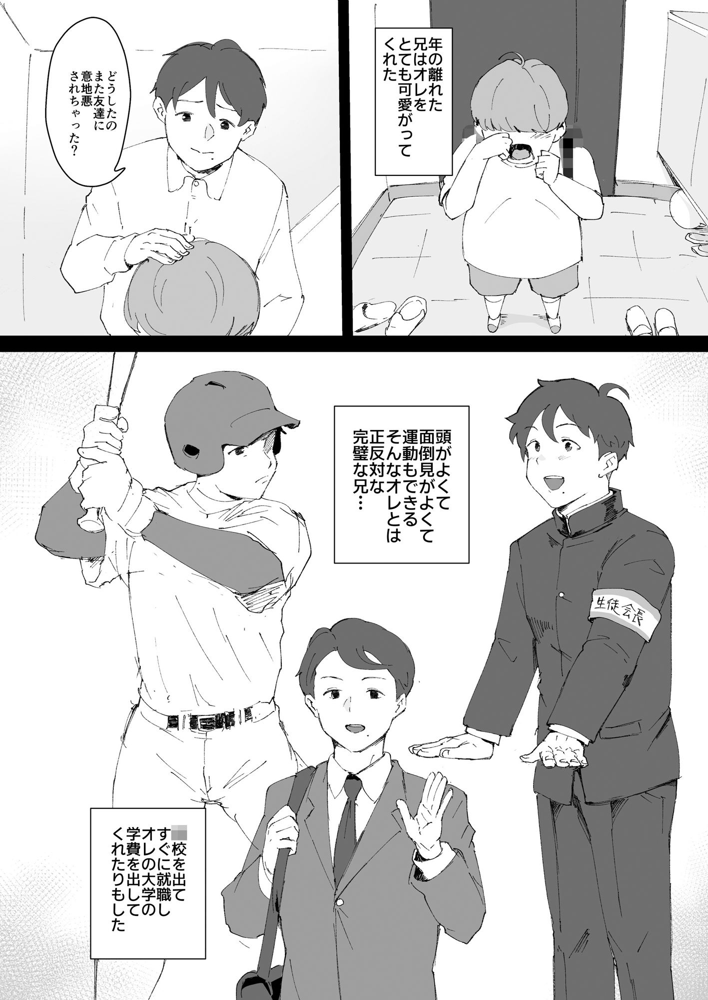 あに→よめ！ 〜憧れだった兄がひさしぶりに会ったらメス兄になっていたのでお嫁さんにする〜 サンプル2ページ目