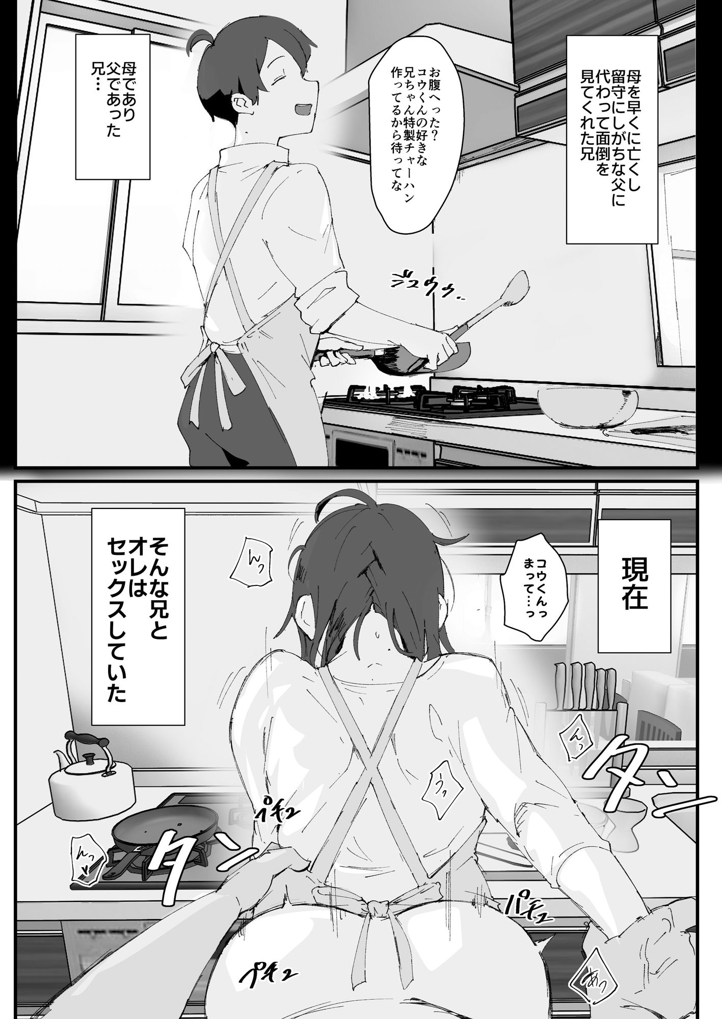 あに→よめ！ 〜憧れだった兄がひさしぶりに会ったらメス兄になっていたのでお嫁さんにする〜 サンプル3ページ目