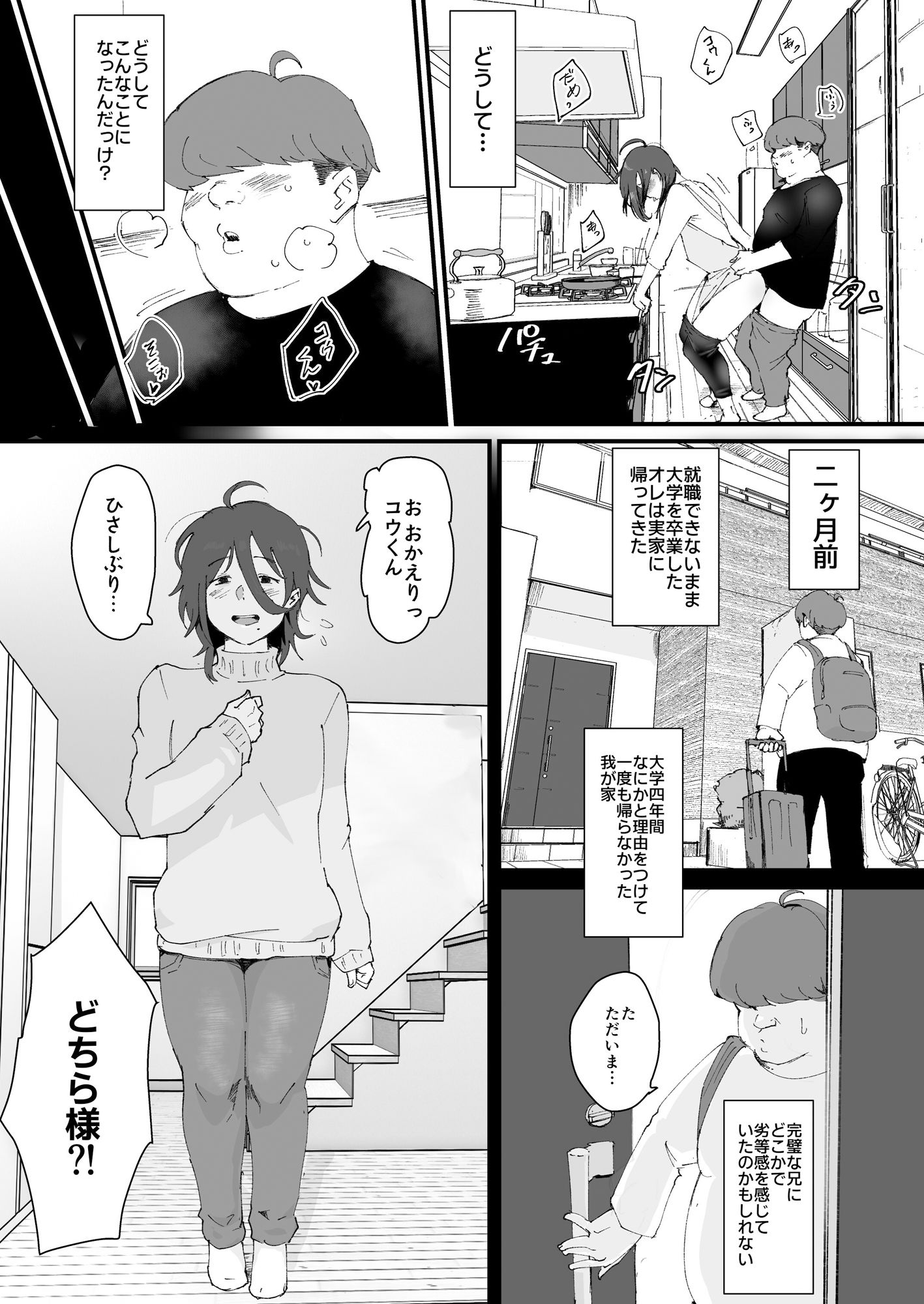 あに→よめ！ 〜憧れだった兄がひさしぶりに会ったらメス兄になっていたのでお嫁さんにする〜 サンプル4ページ目